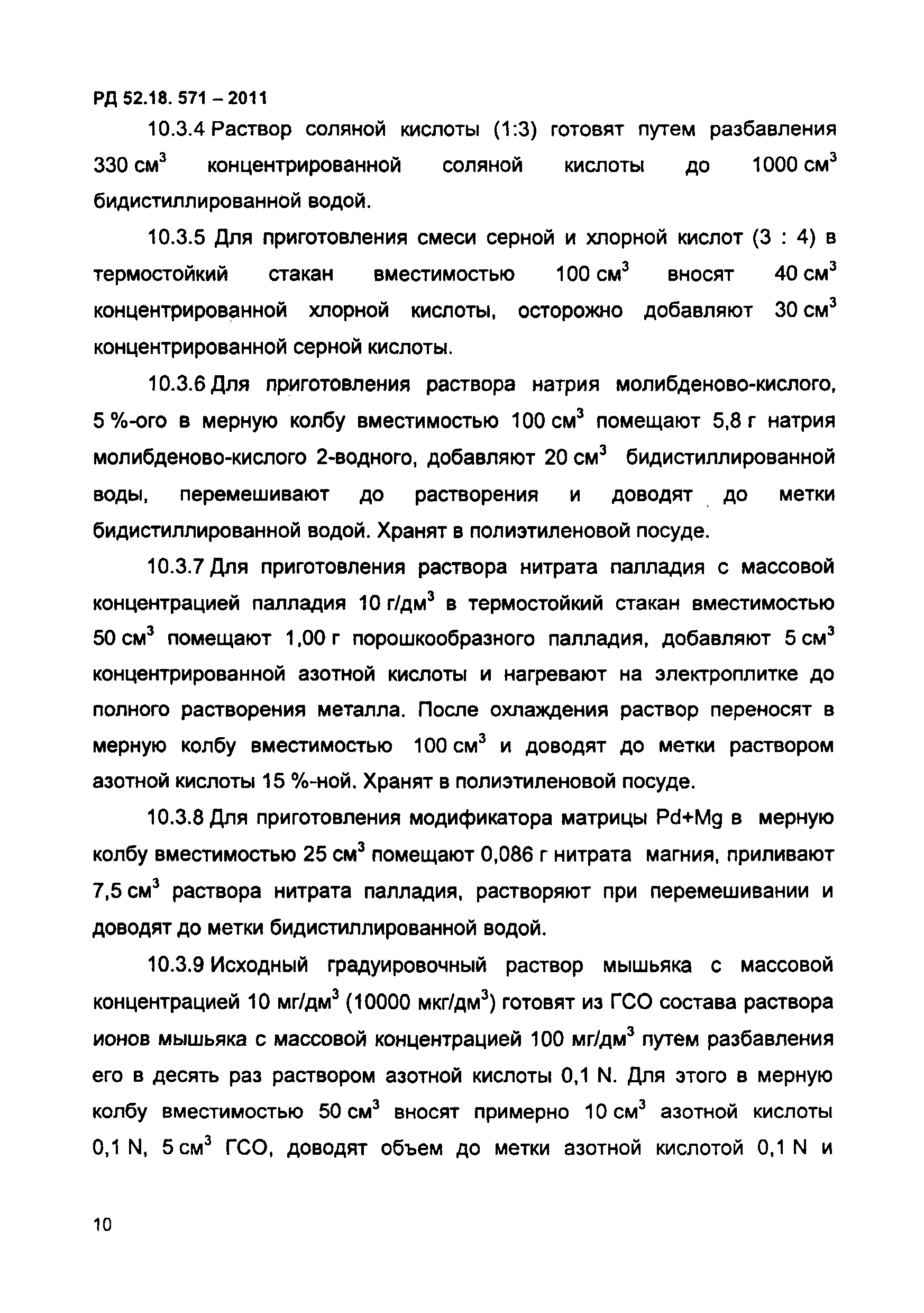 РД 52.18.571-2011