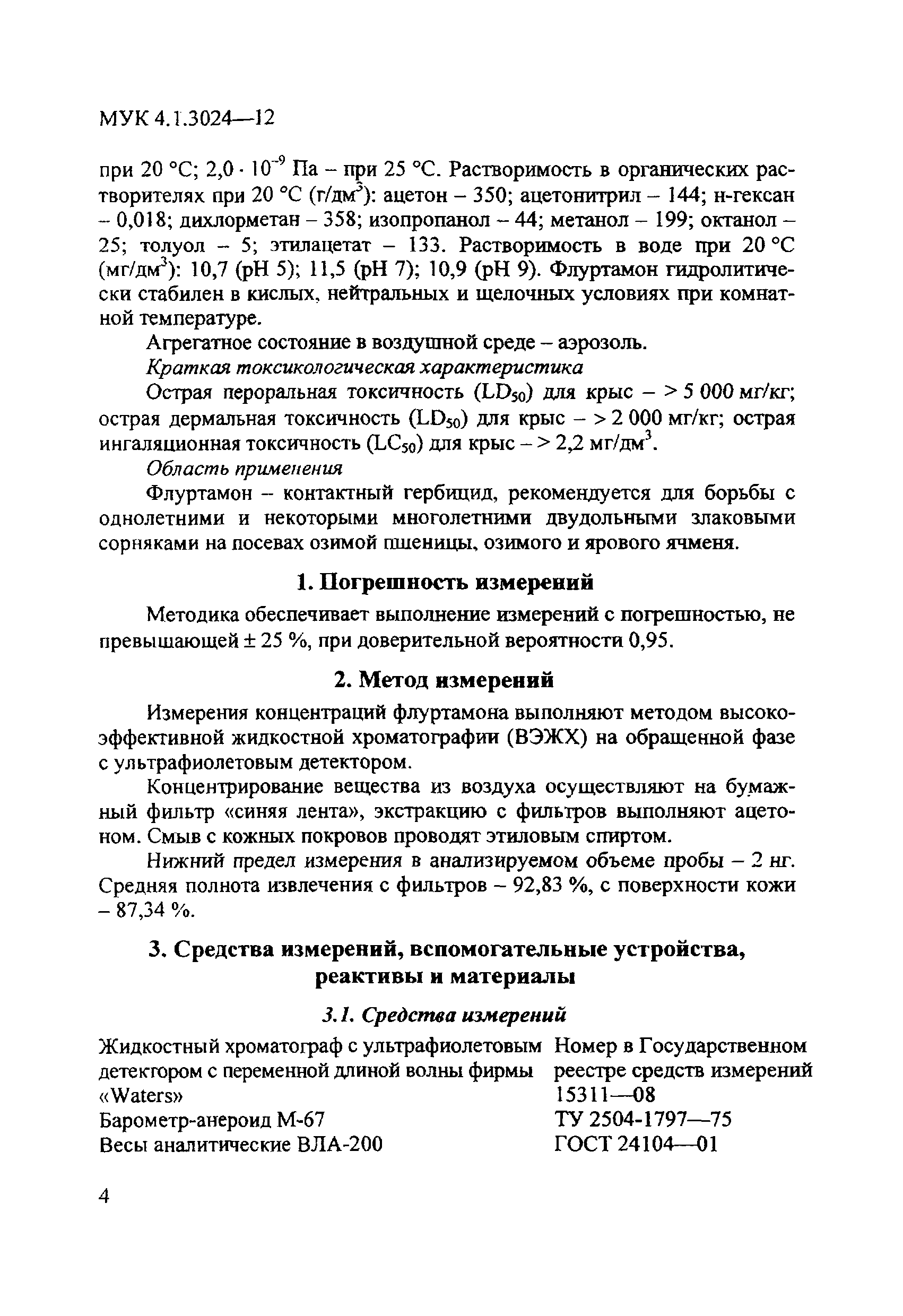 МУК 4.1.3024-12