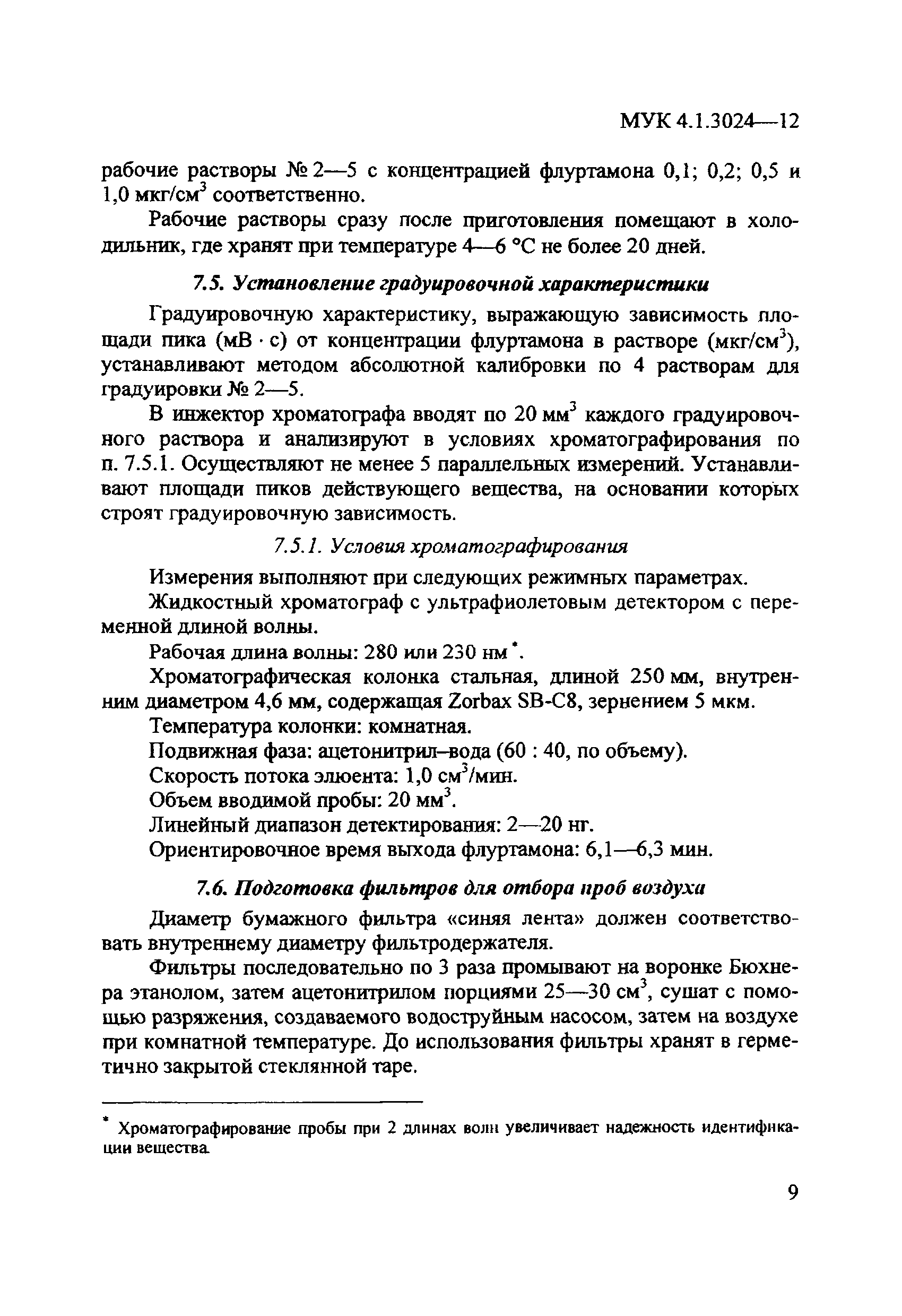 МУК 4.1.3024-12