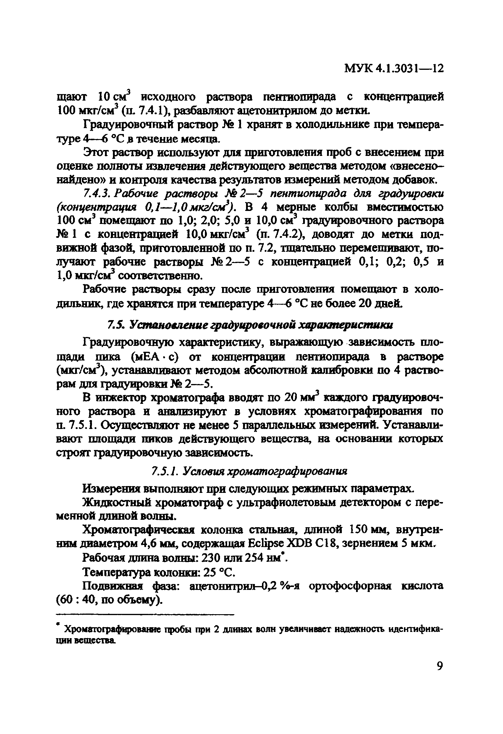 МУК 4.1.3031-12