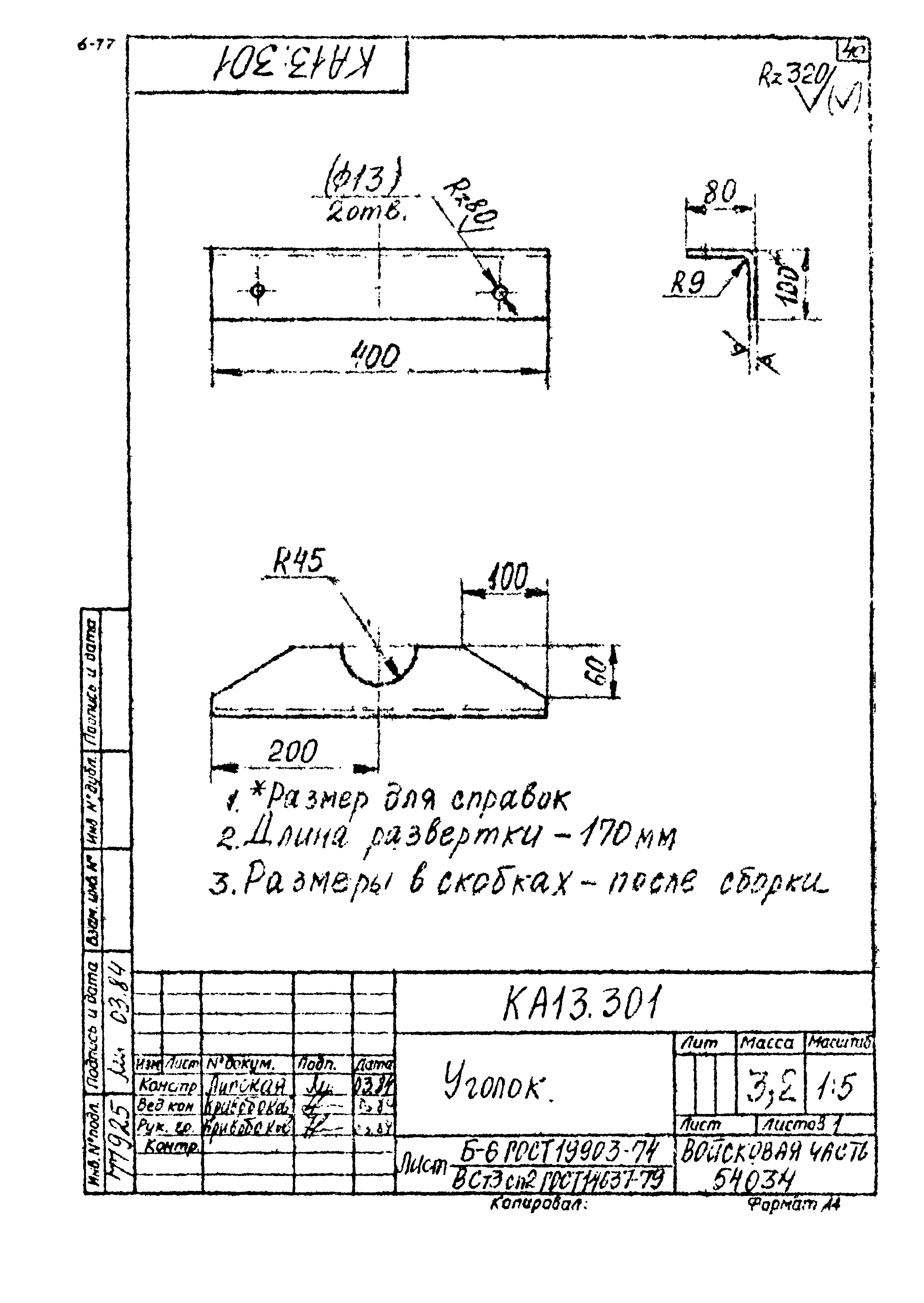 Типовой проект Б-111-87