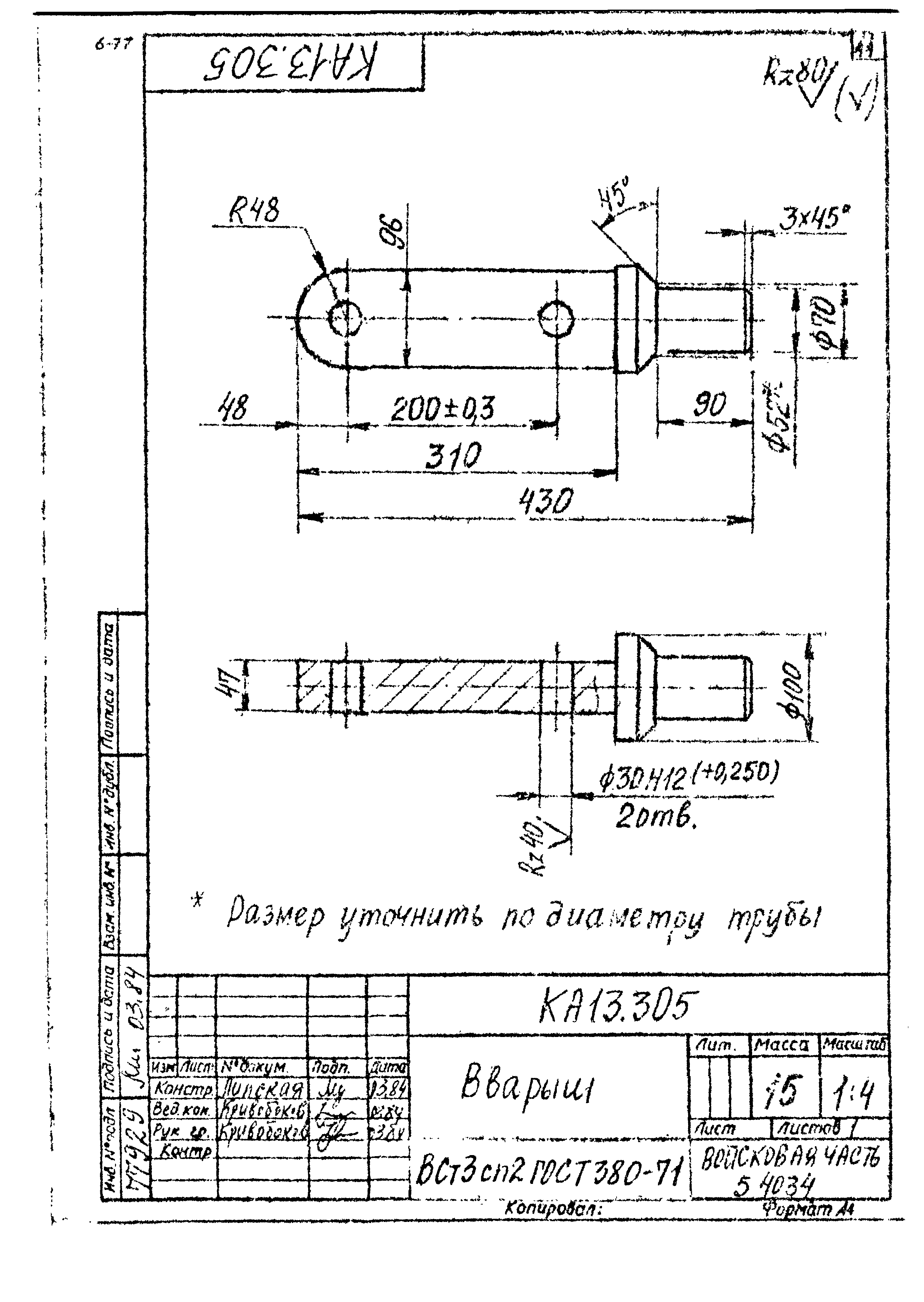 Типовой проект Б-111-87