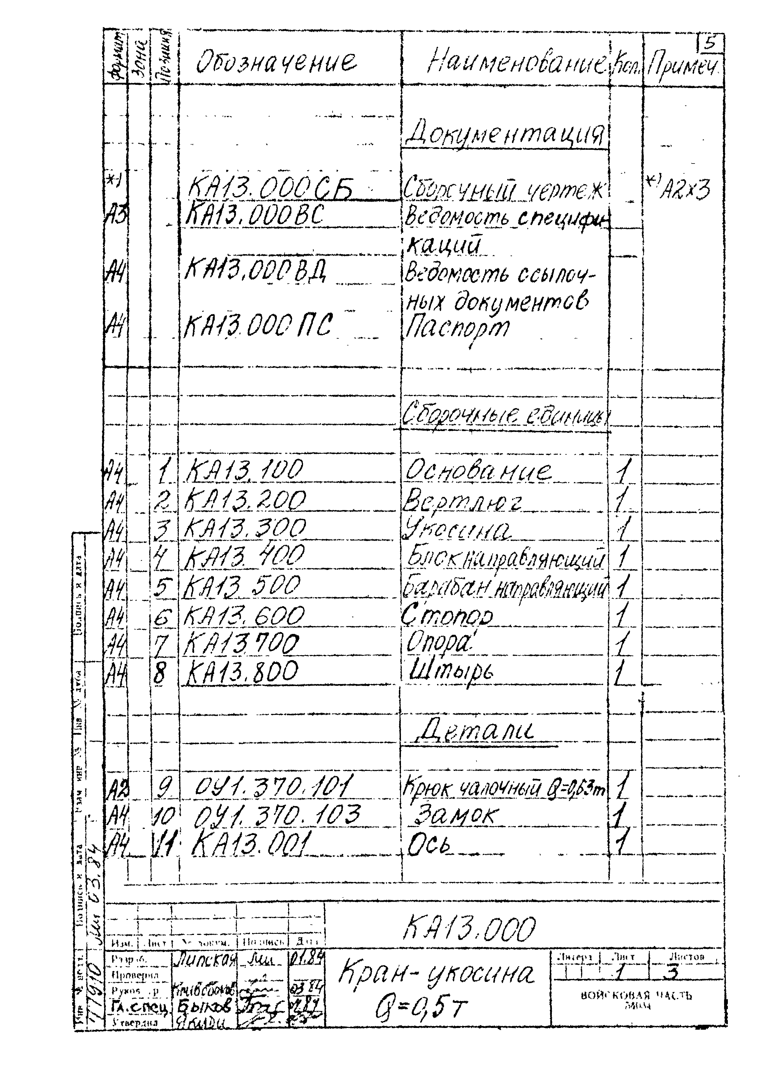 Типовой проект Б-111-87