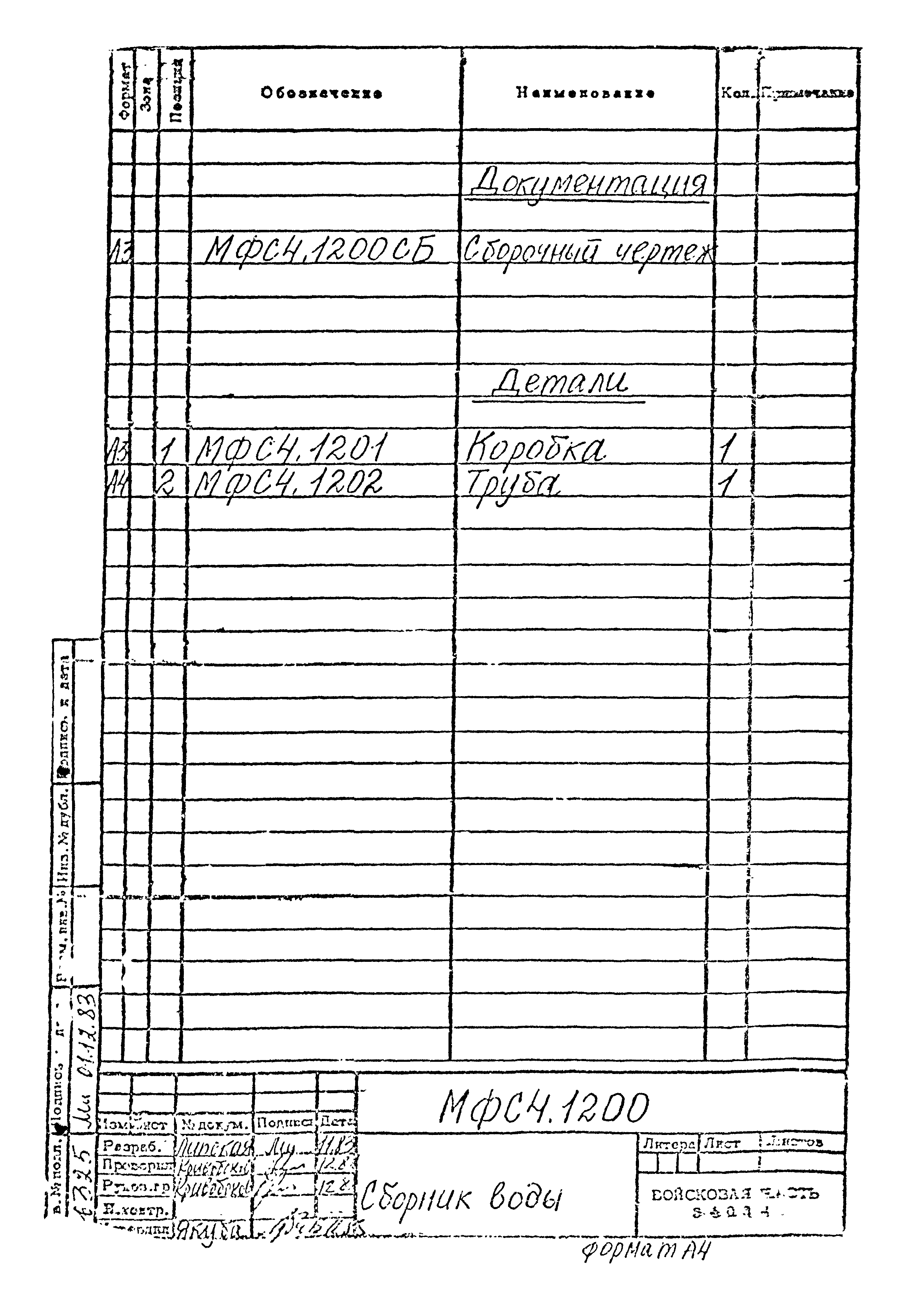 Типовой проект Б-111-87