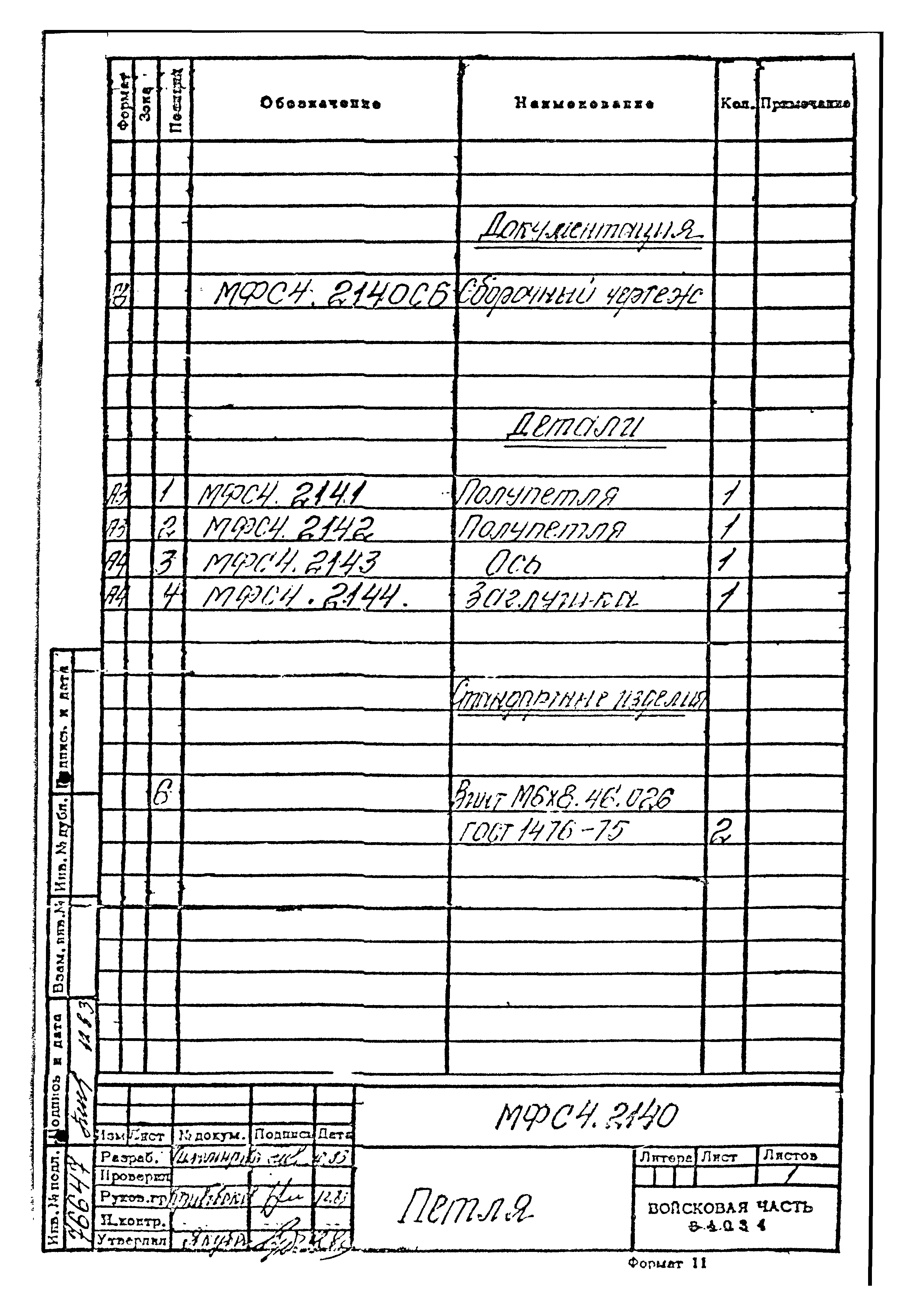 Типовой проект Б-111-87