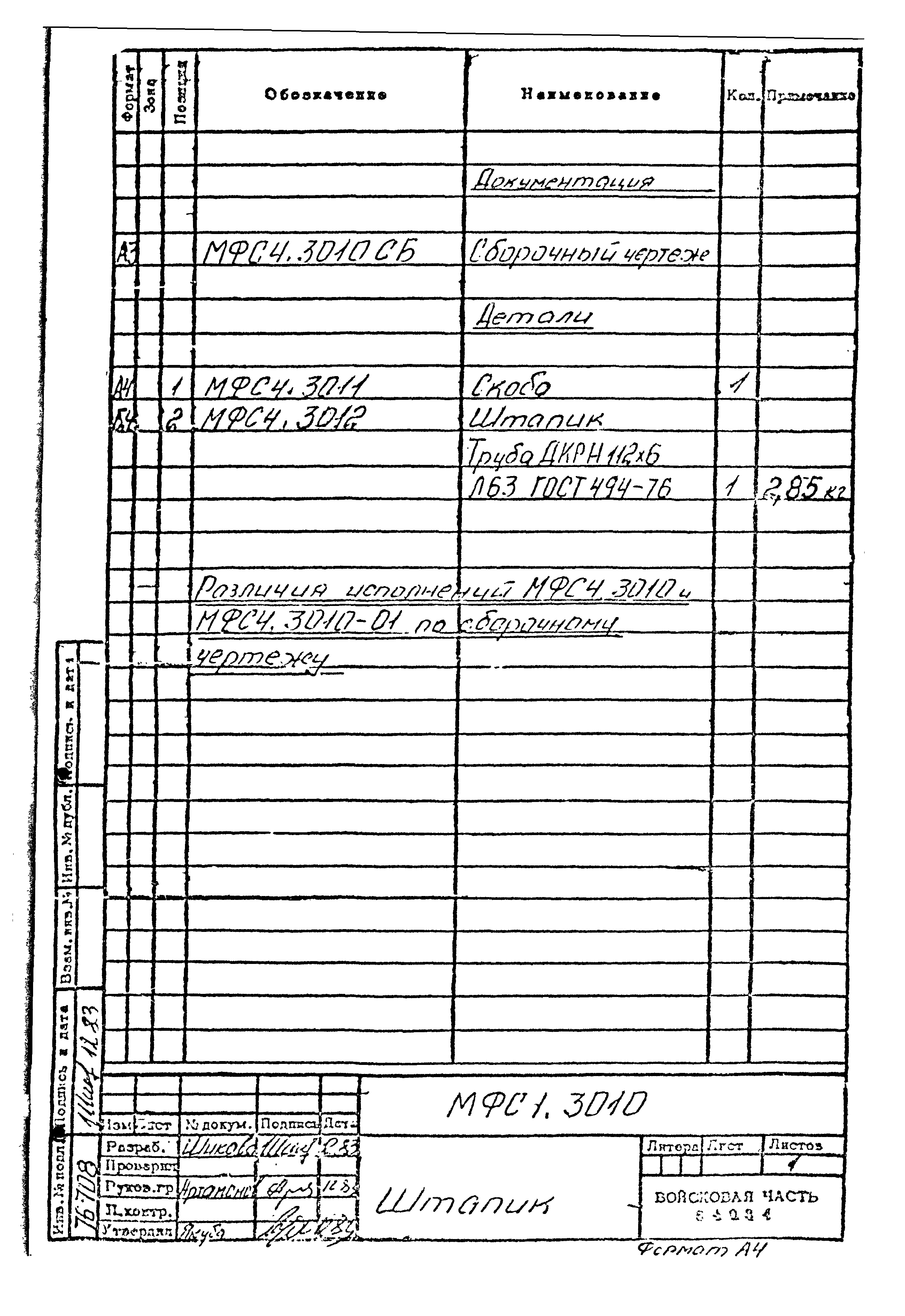 Типовой проект Б-111-87