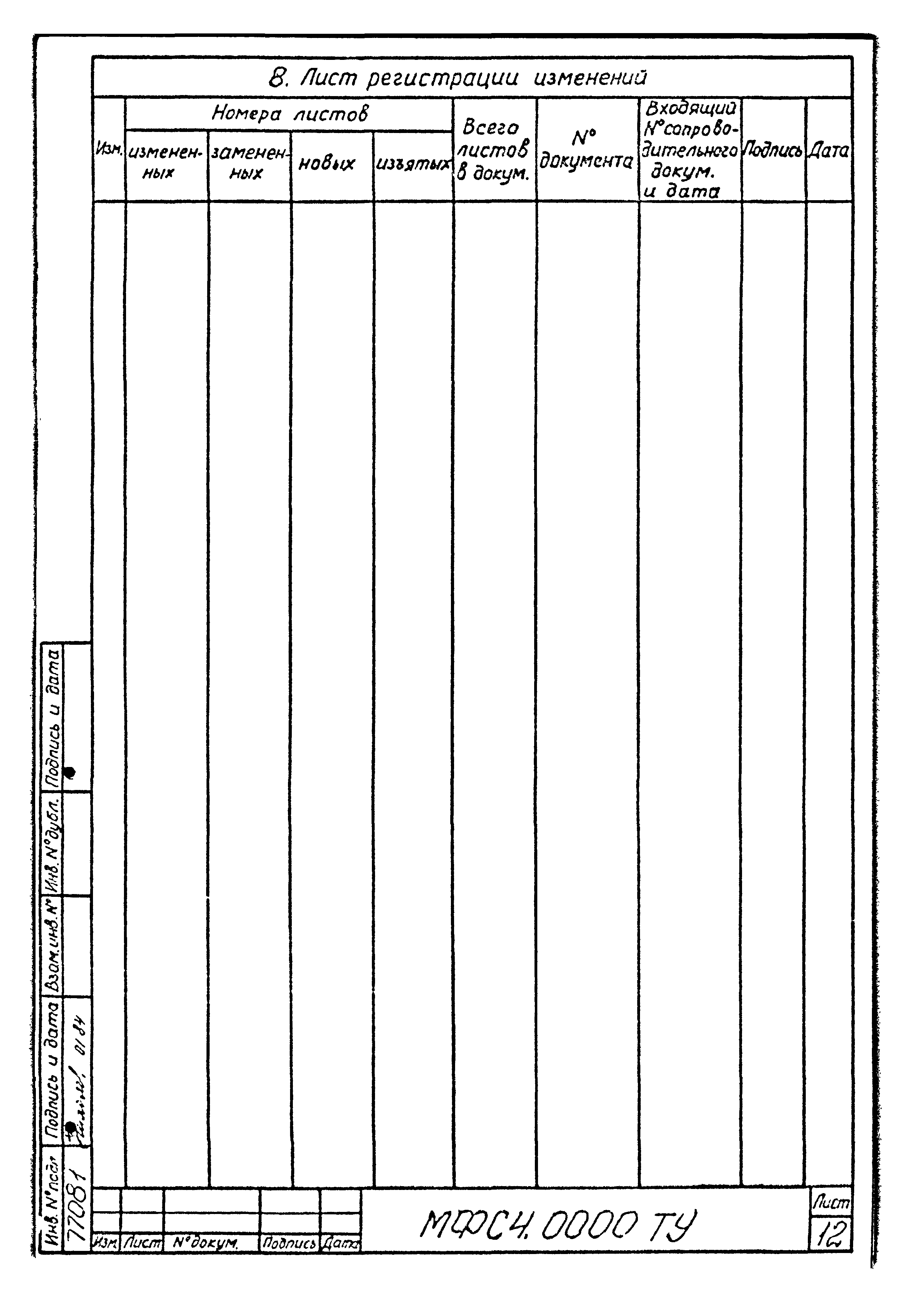 Типовой проект Б-111-87