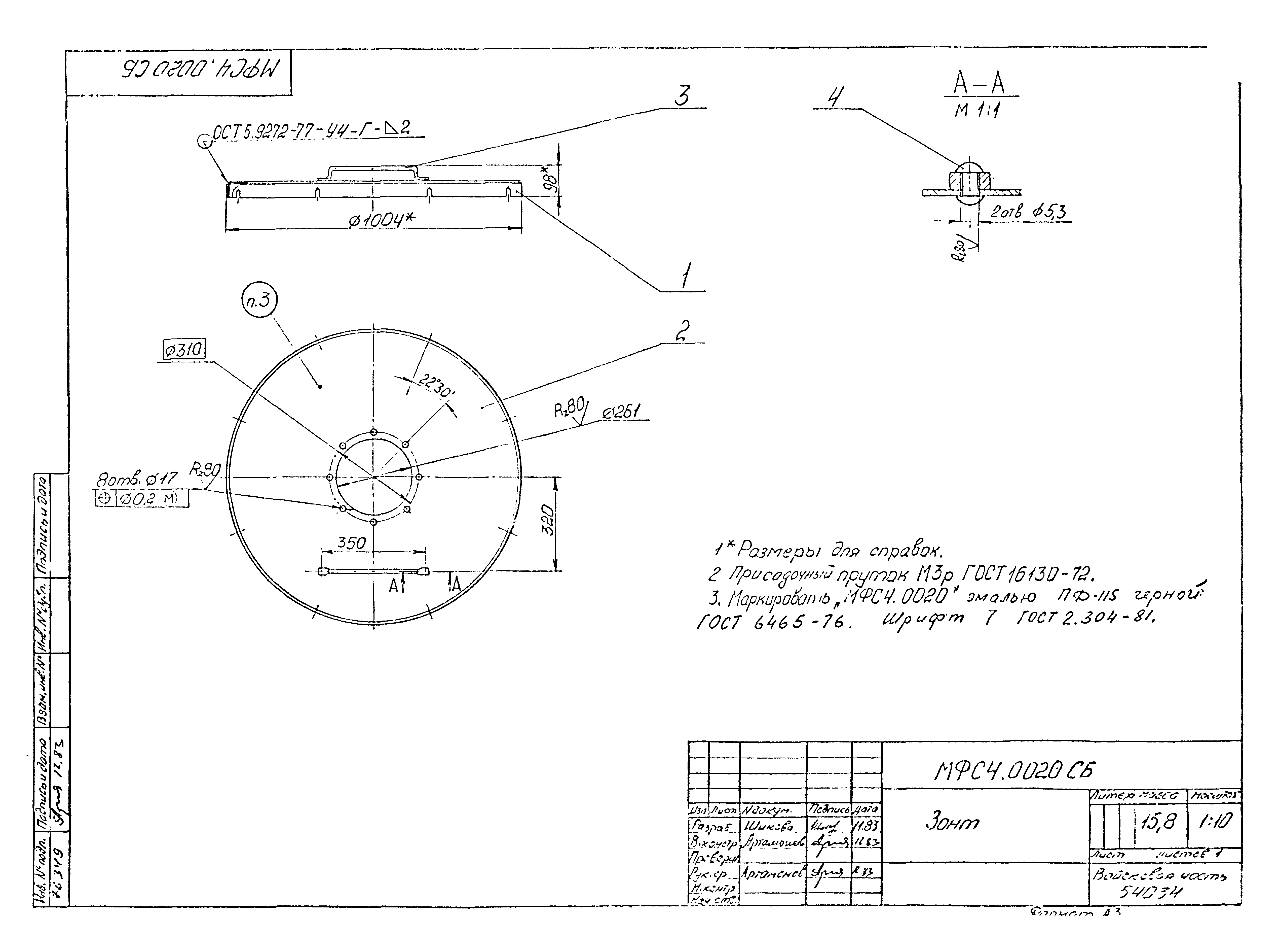 Типовой проект Б-111-87