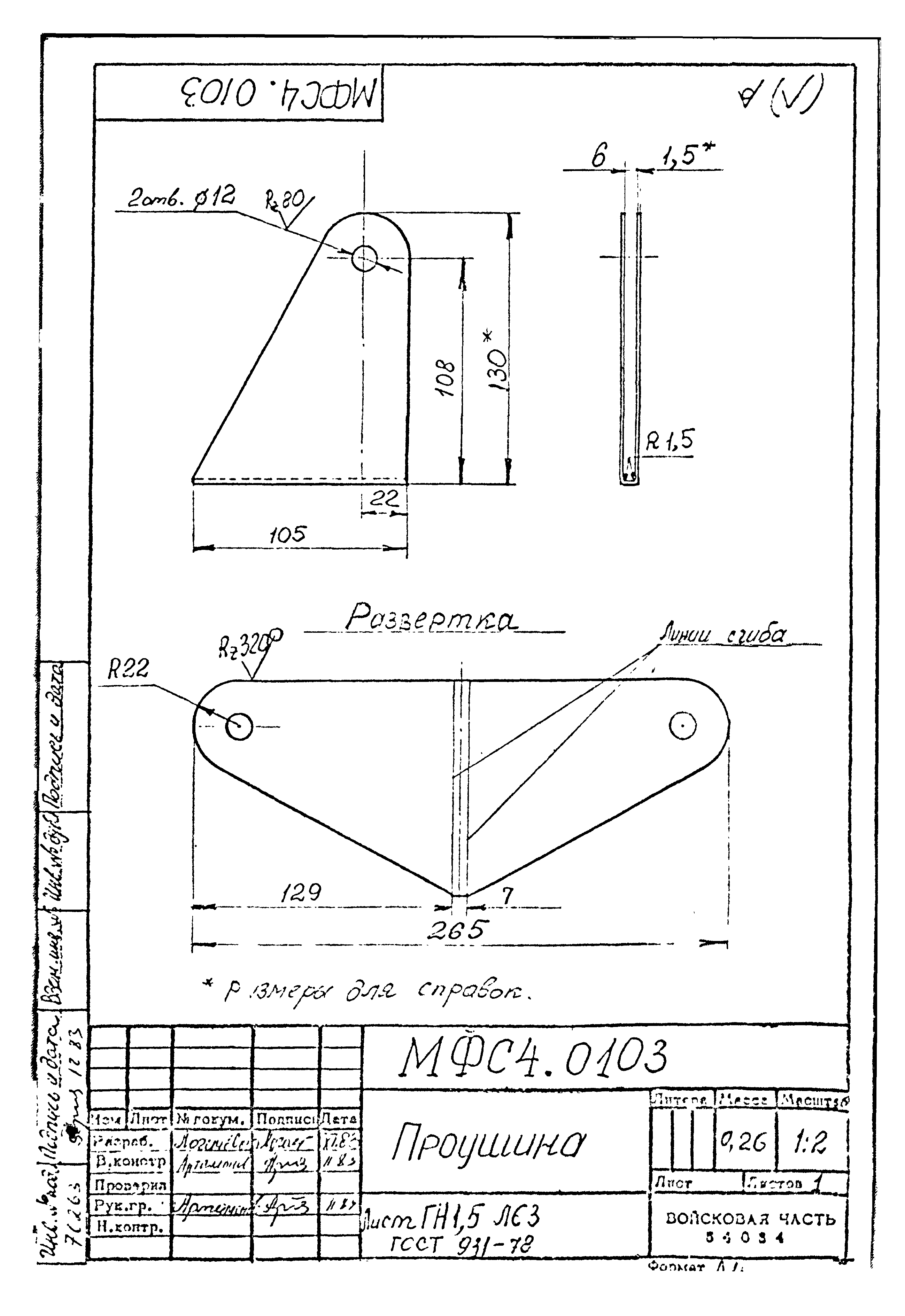 Типовой проект Б-111-87