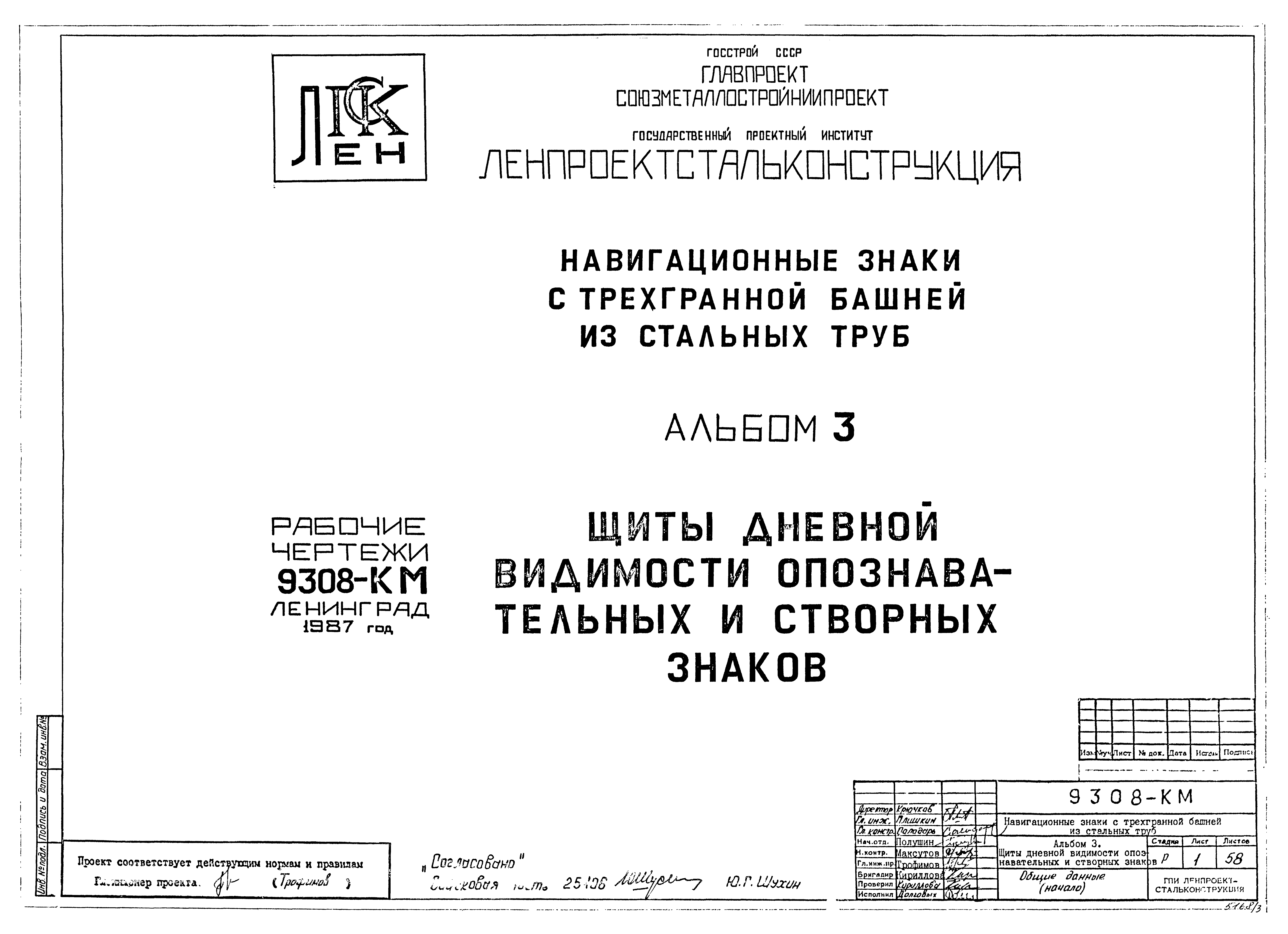 Типовой проект Б-111-87