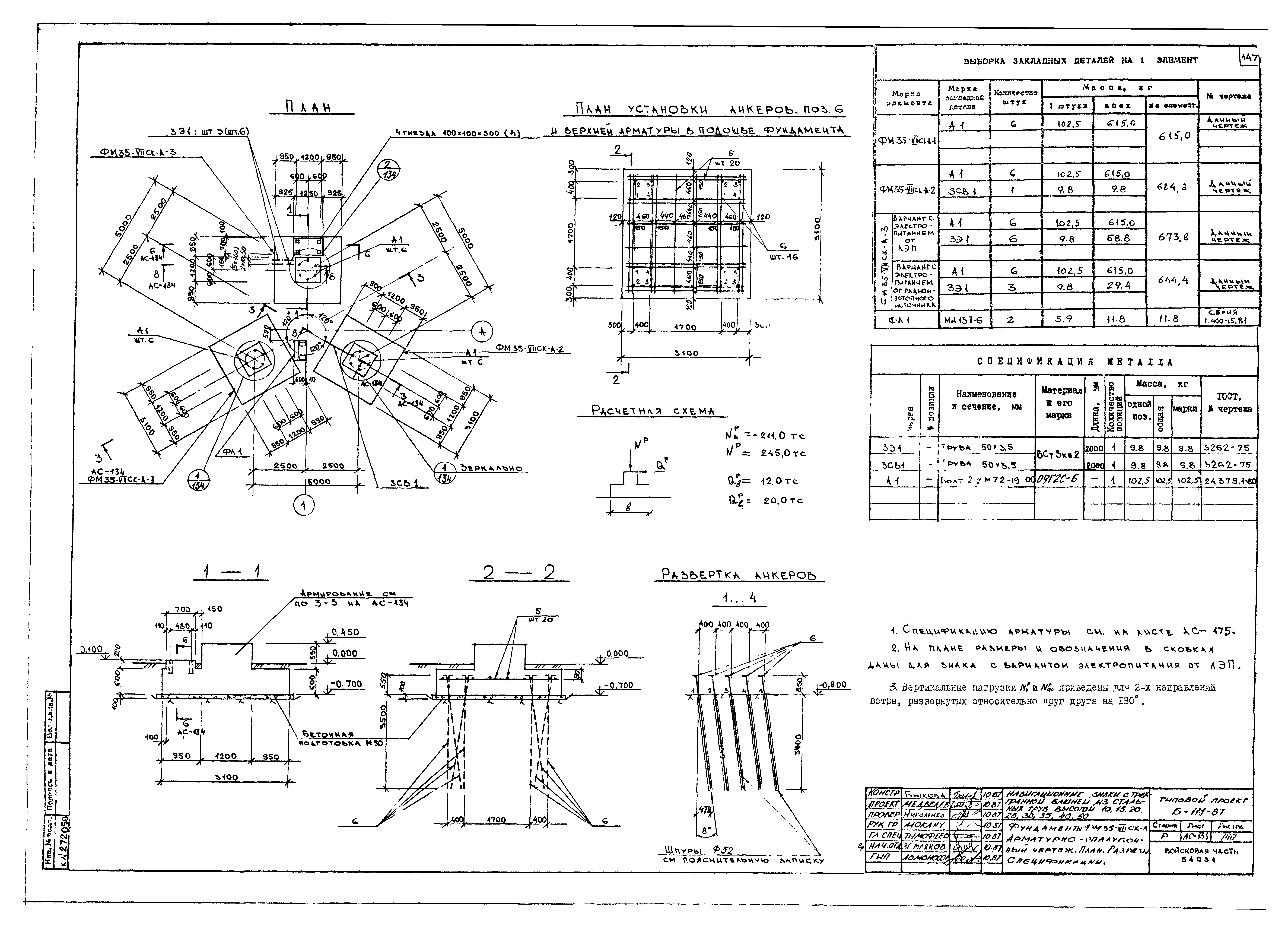 Типовой проект Б-111-87