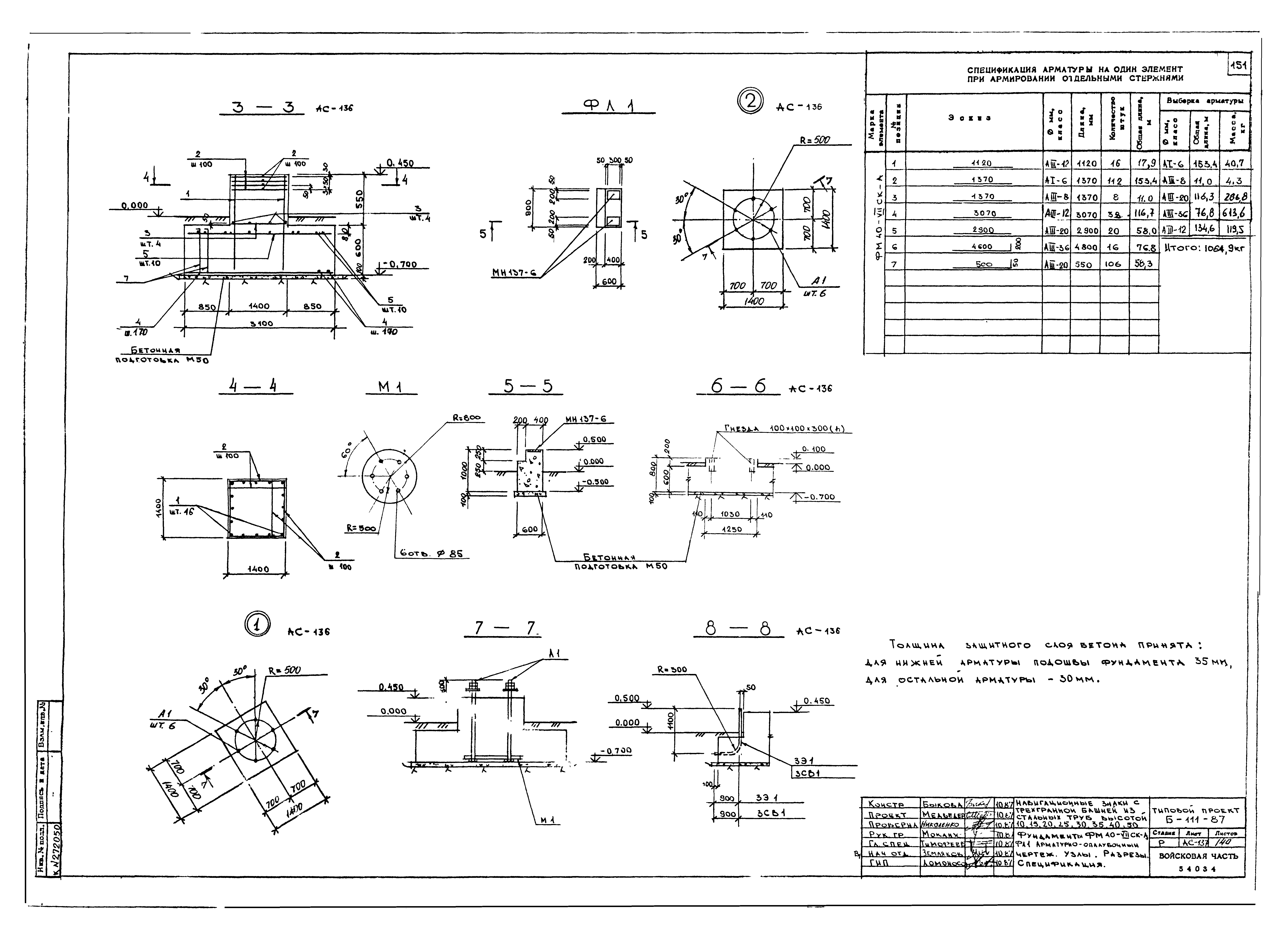 Типовой проект Б-111-87