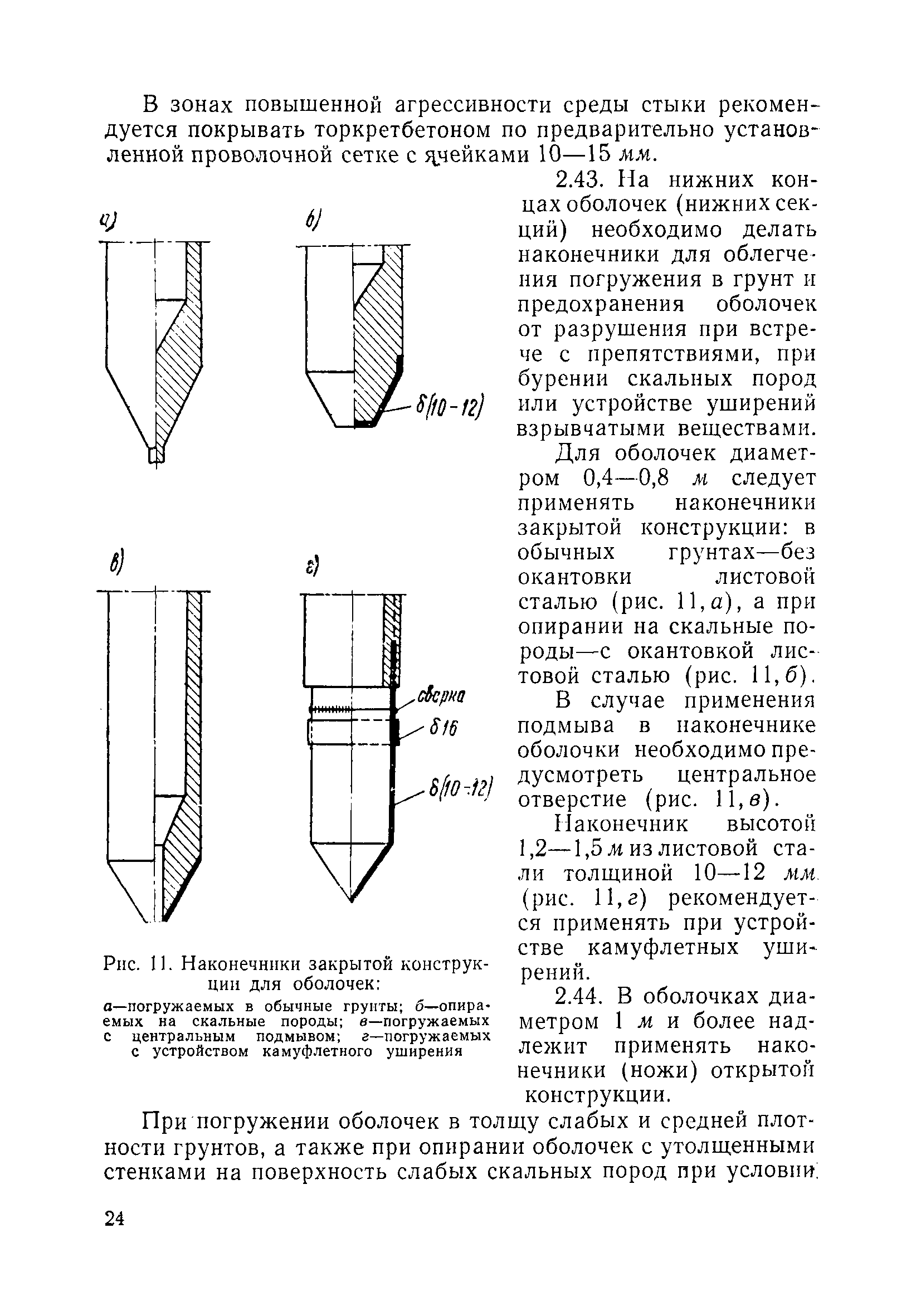 ВСН 110-64