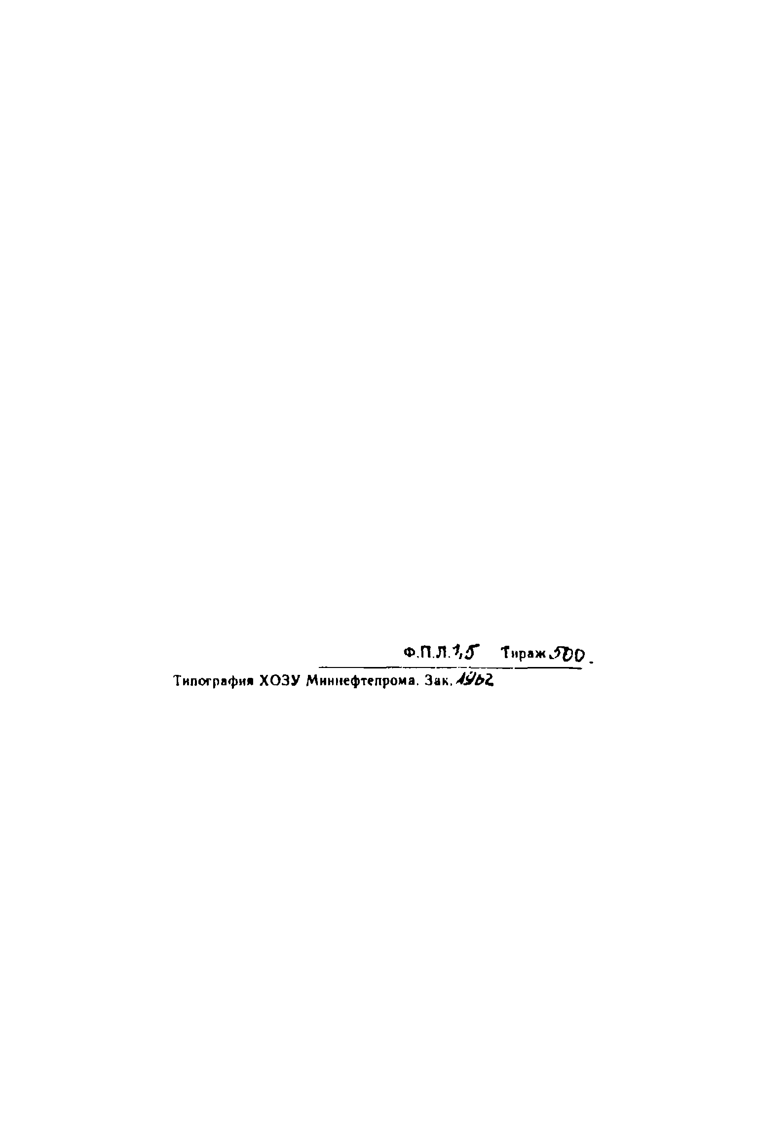 РДС 39-01-016-78