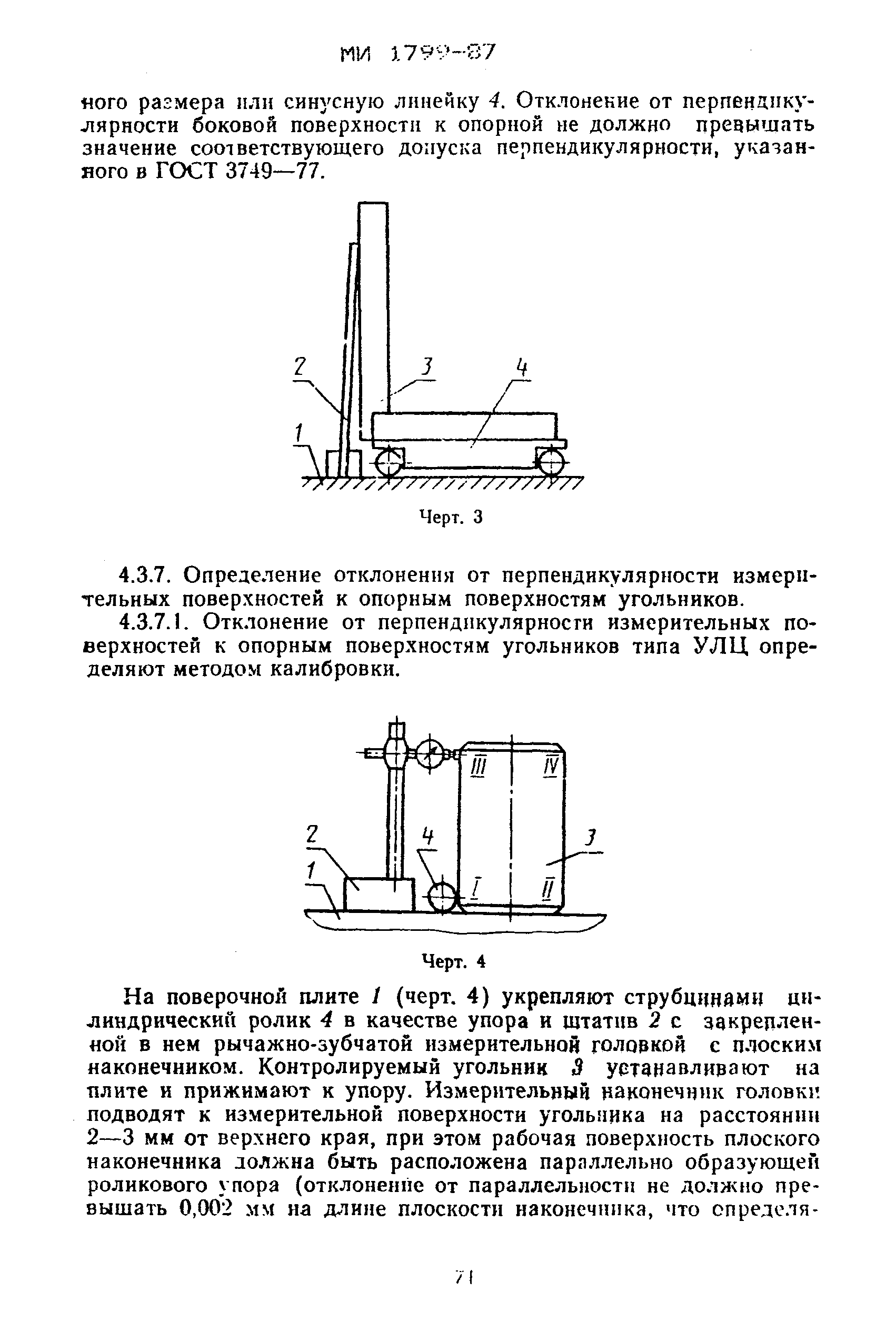 МИ 1799-87