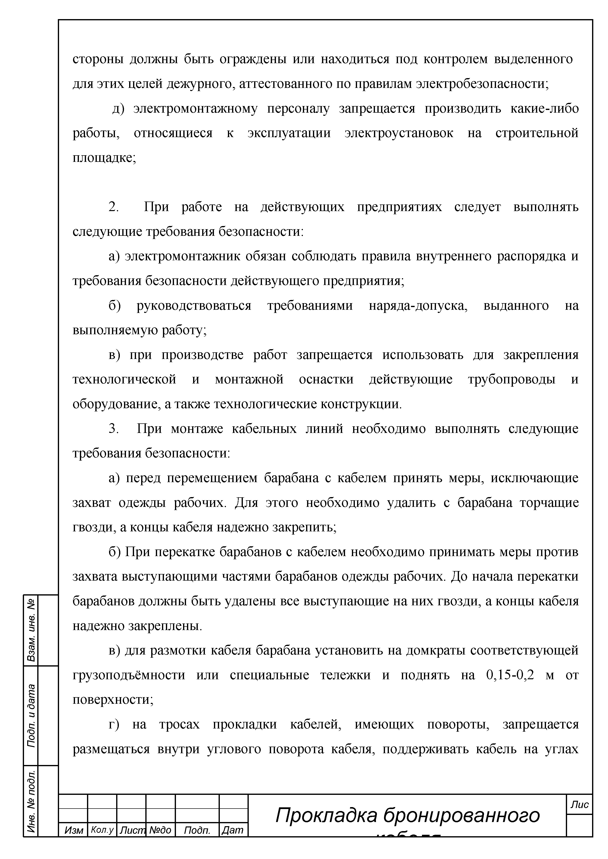 Скачать ТТК Типовая технологическая карта на производство работ по  прокладке бронированной кабельной линии (КЛ) 10 кВ в траншее, в кабельных  железобетонных лотках