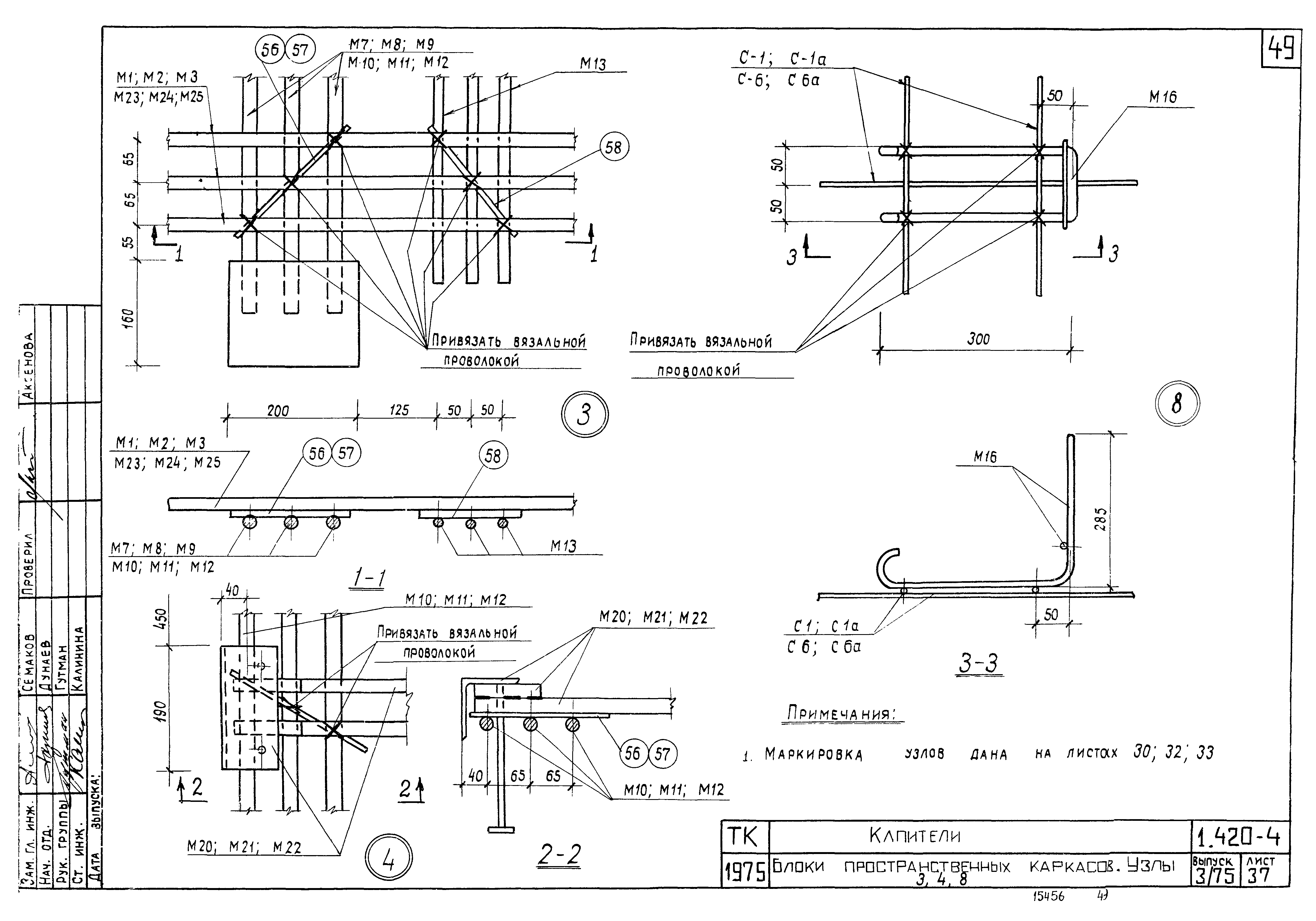 Серия 1.420-4