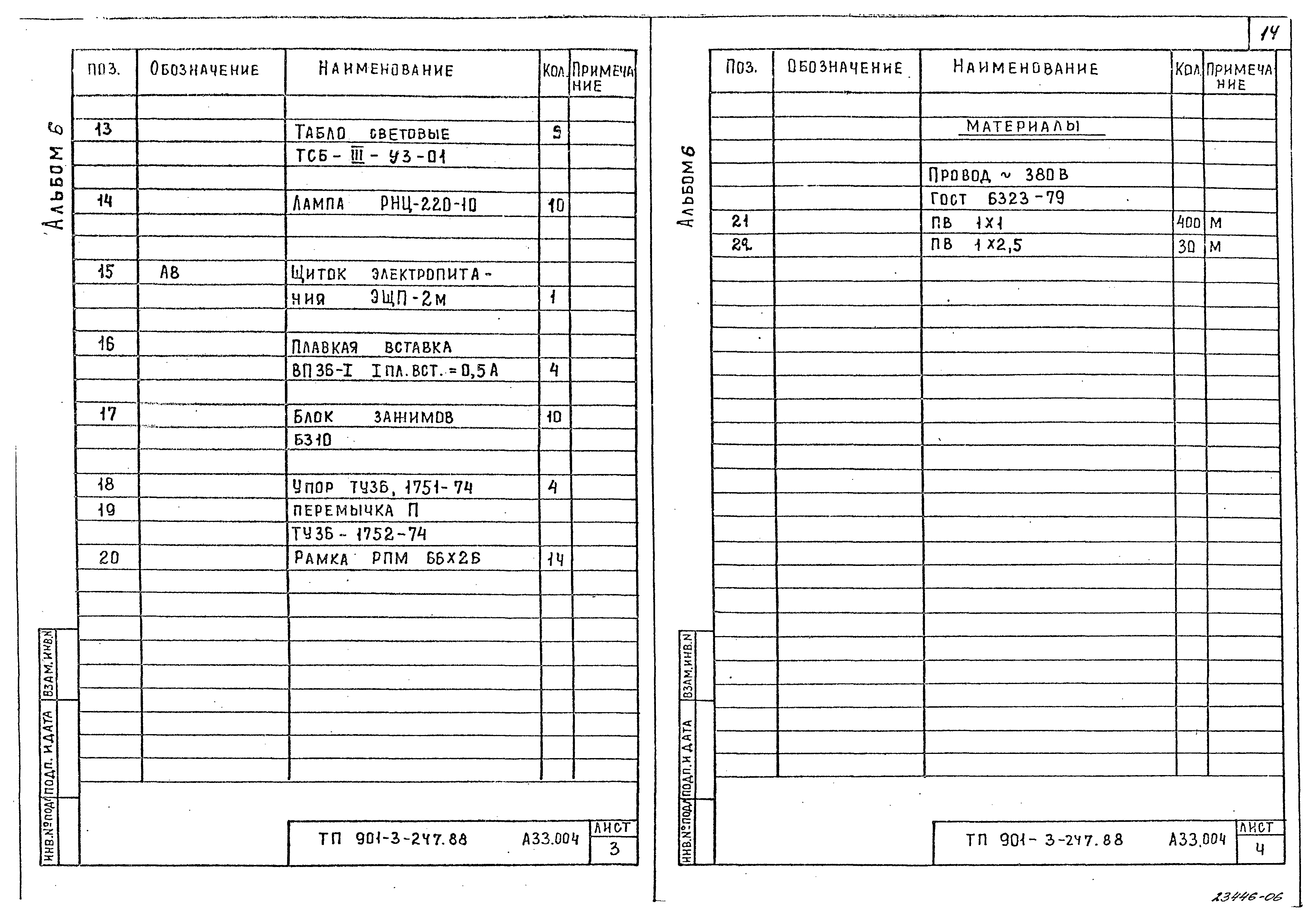 Типовой проект 901-3-247.88