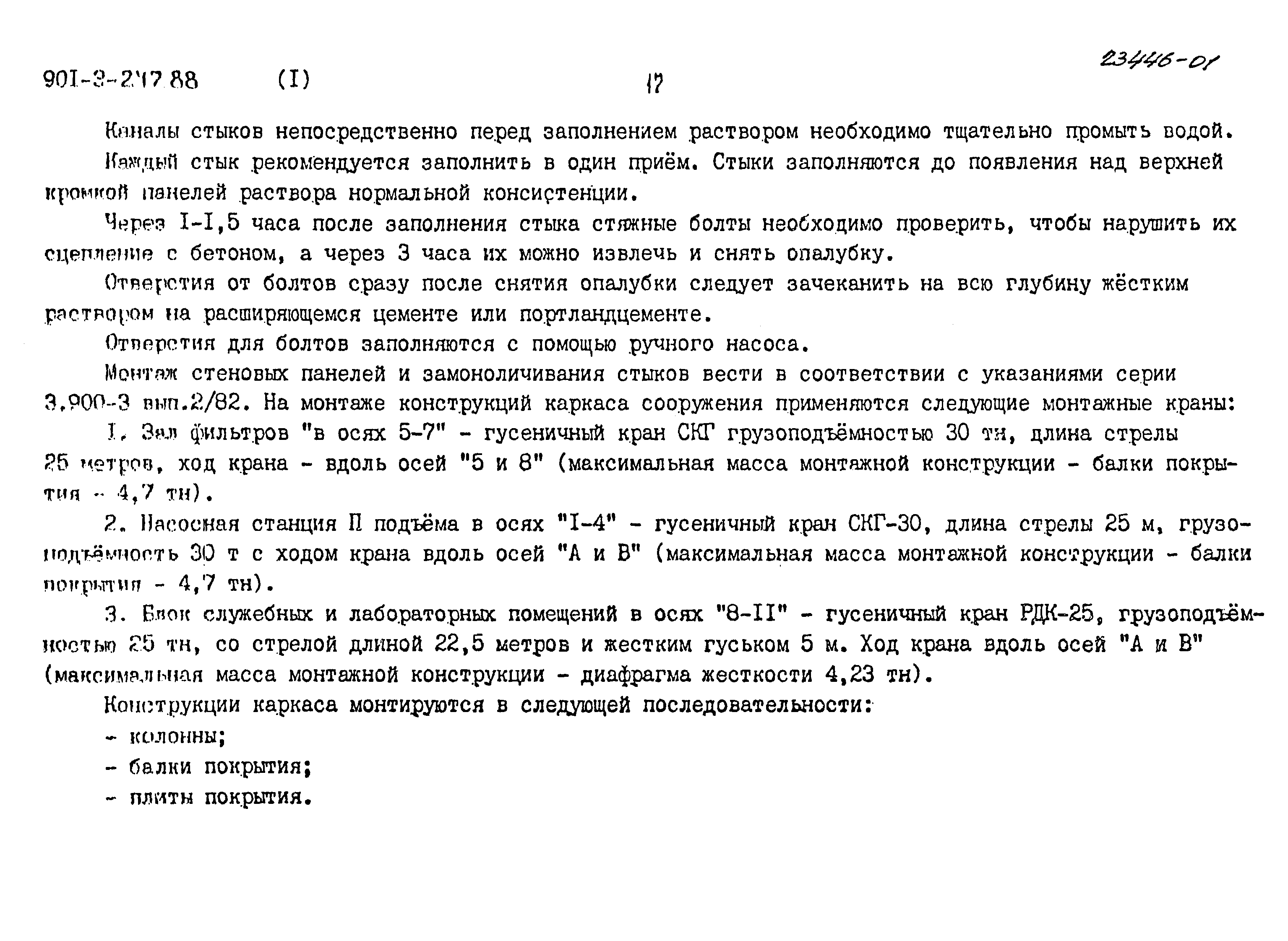 Типовой проект 901-3-247.88