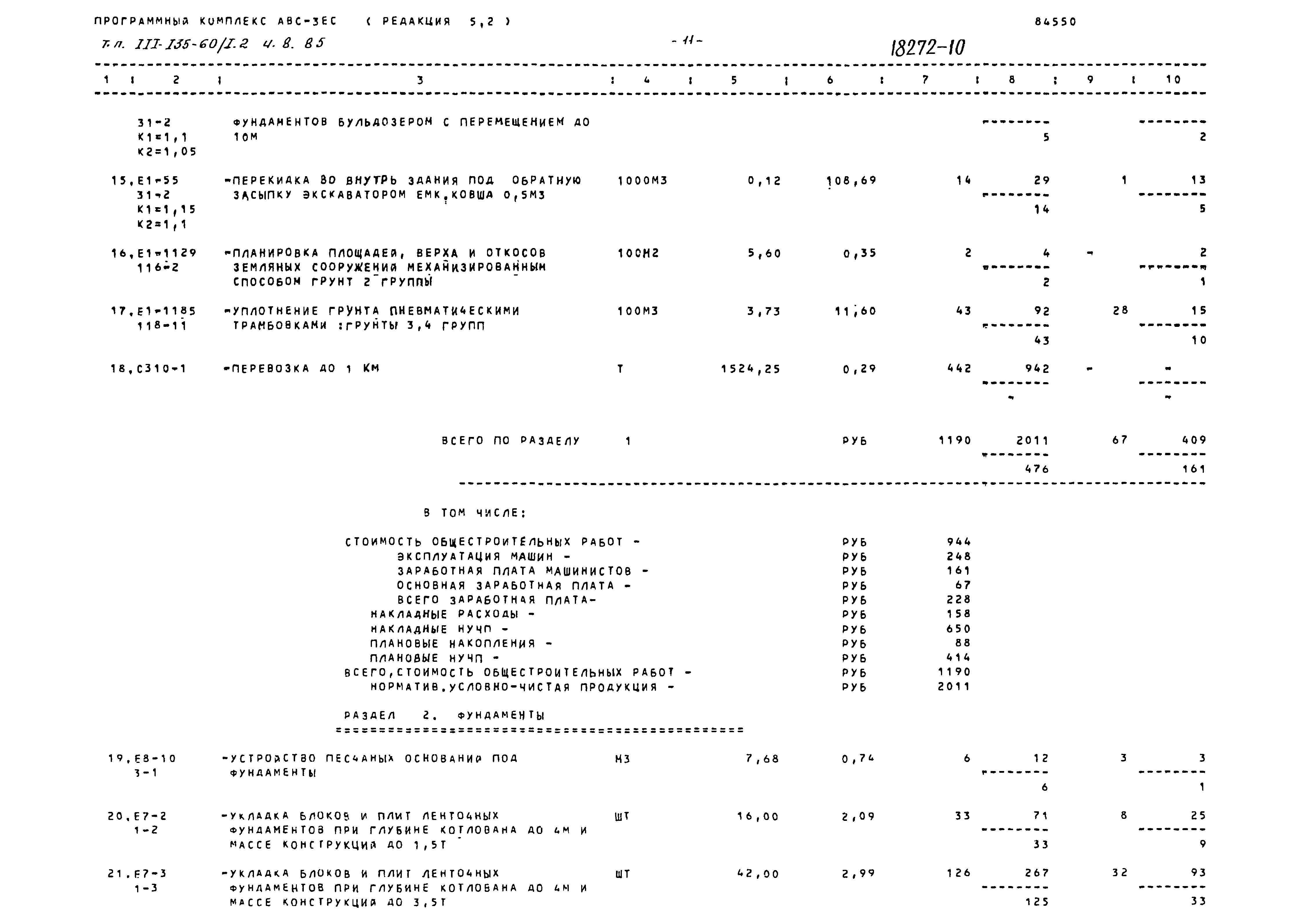 Типовой проект 111-135-60/1.2