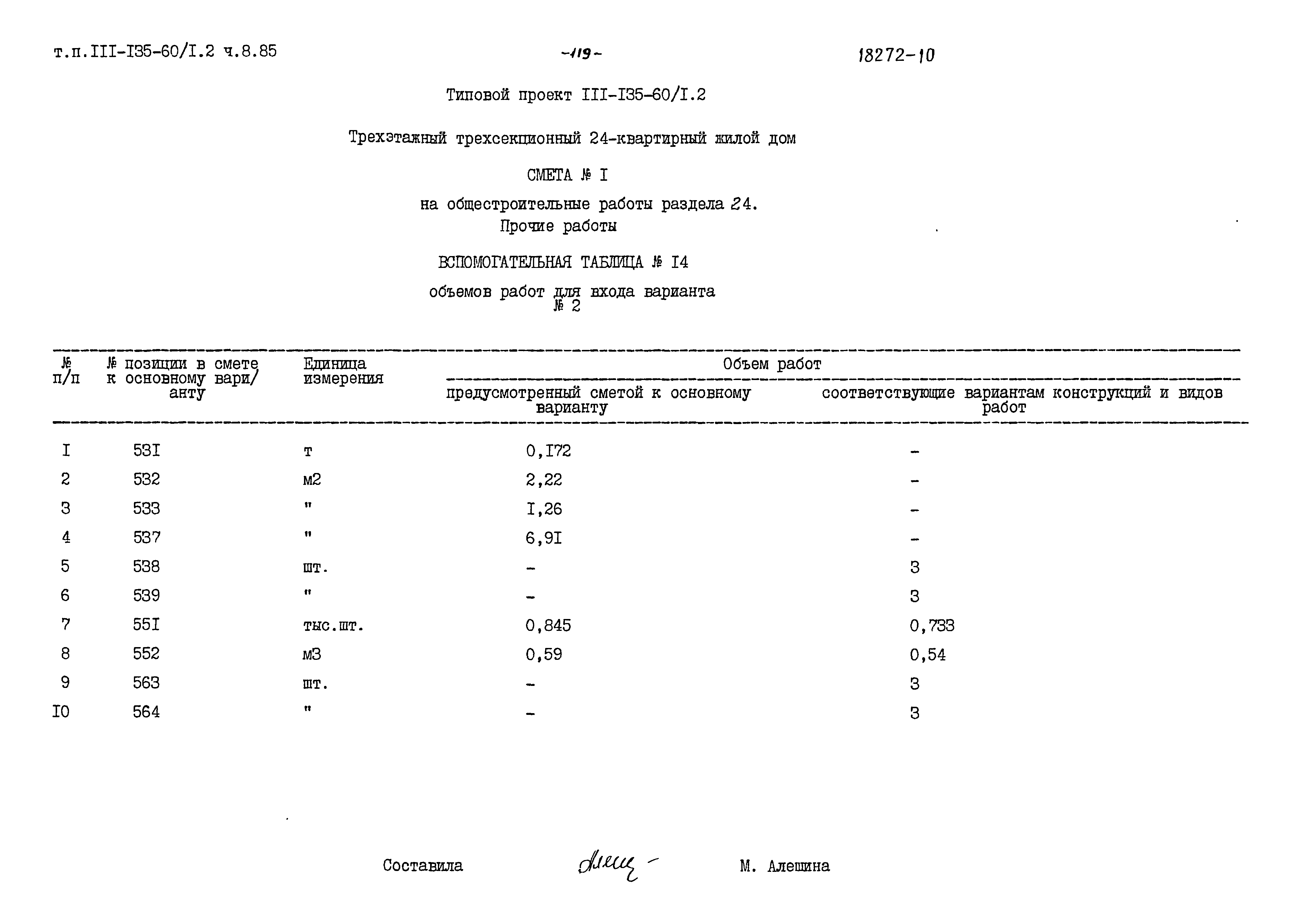 Типовой проект 111-135-60/1.2