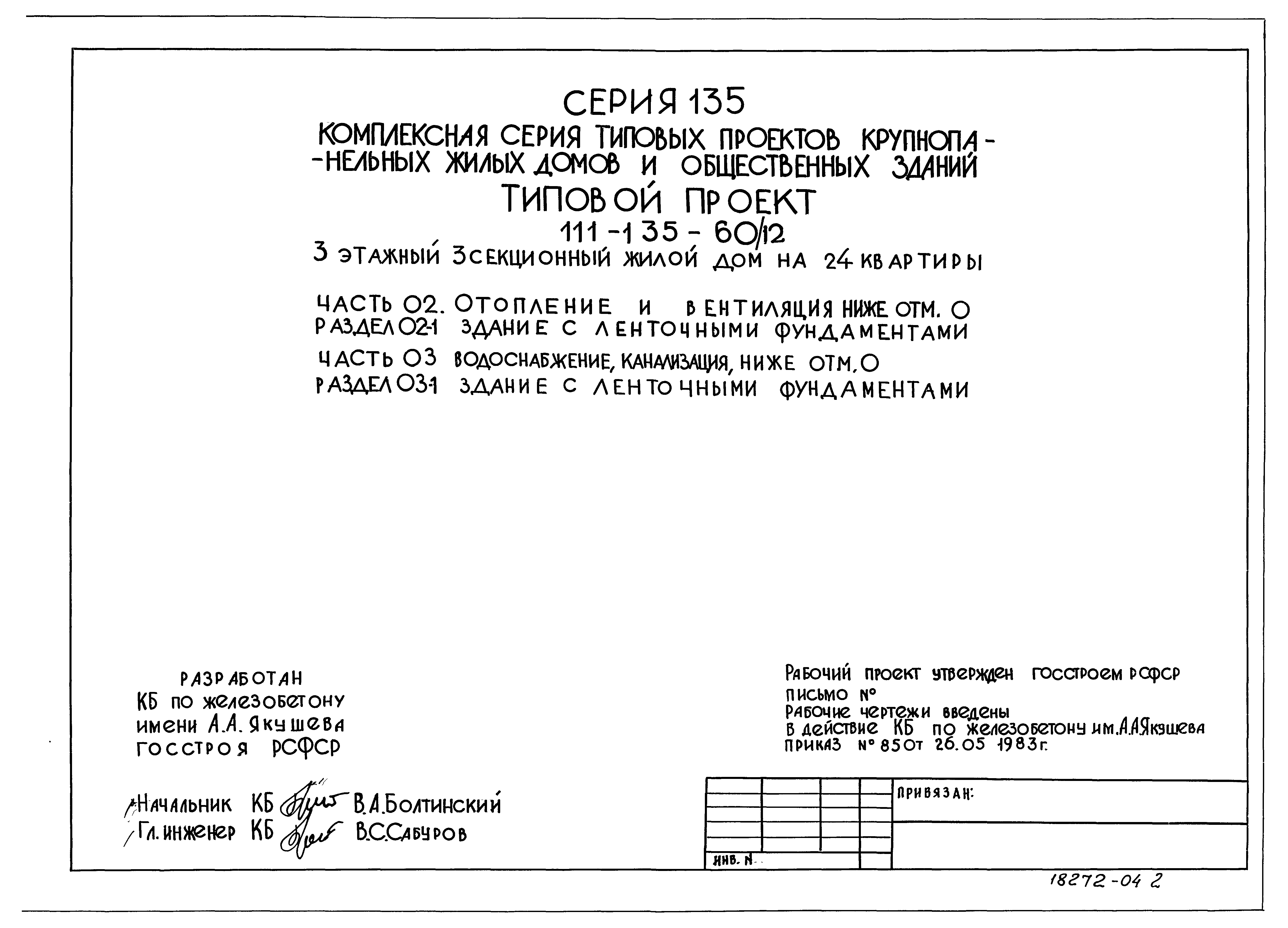 Типовой проект 111-135-60/1.2