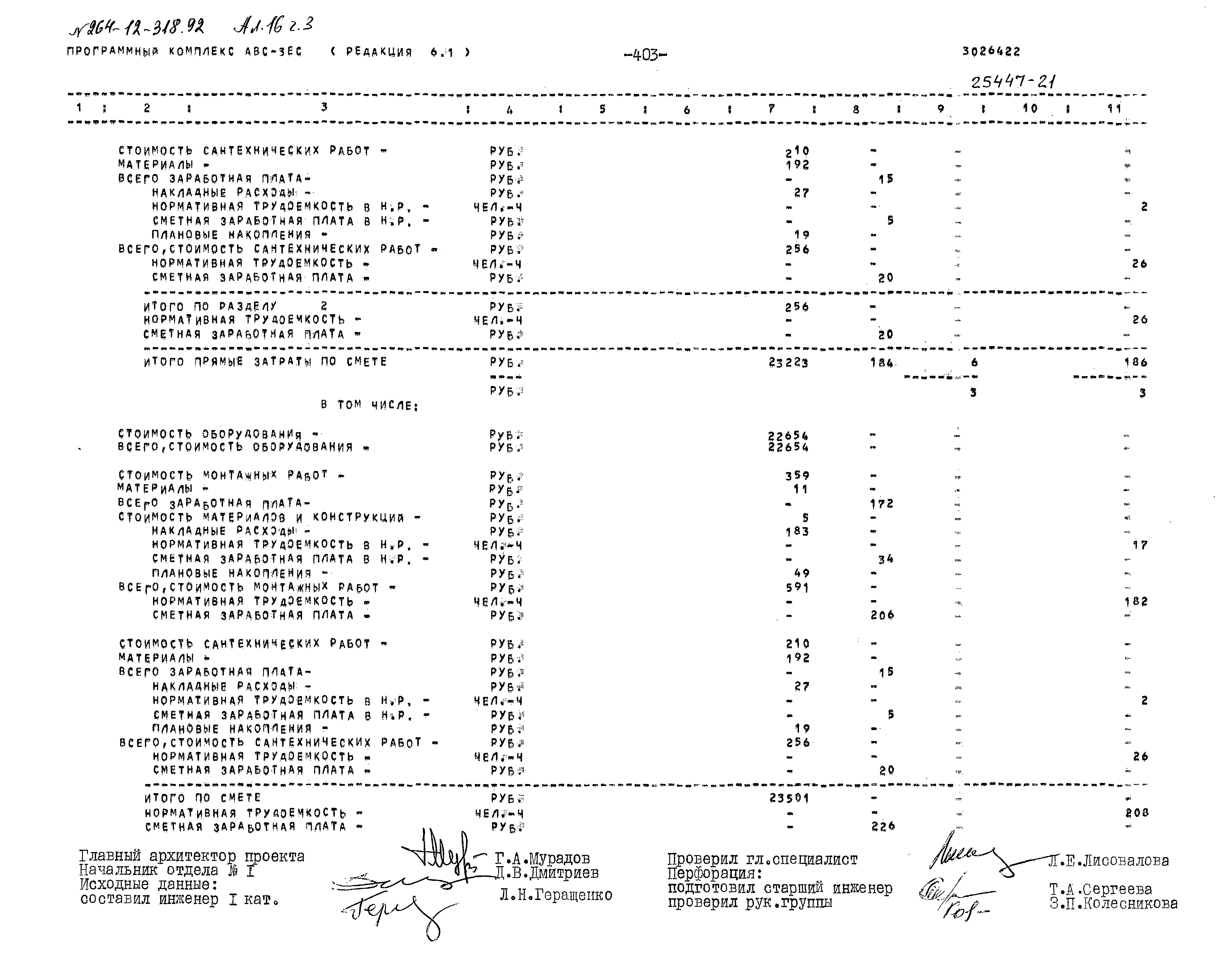 Типовой проект 264-12-318.92