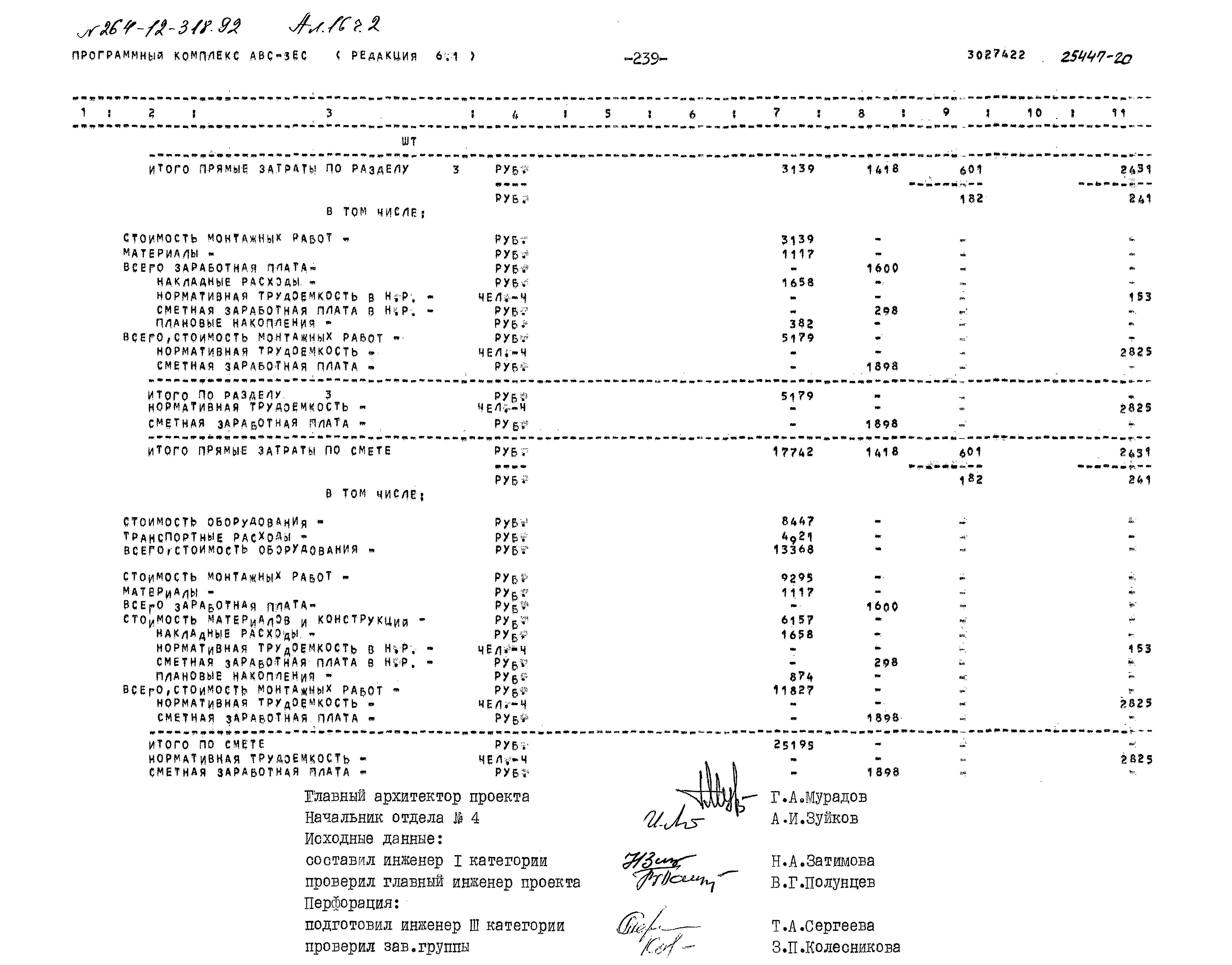 Типовой проект 264-12-318.92