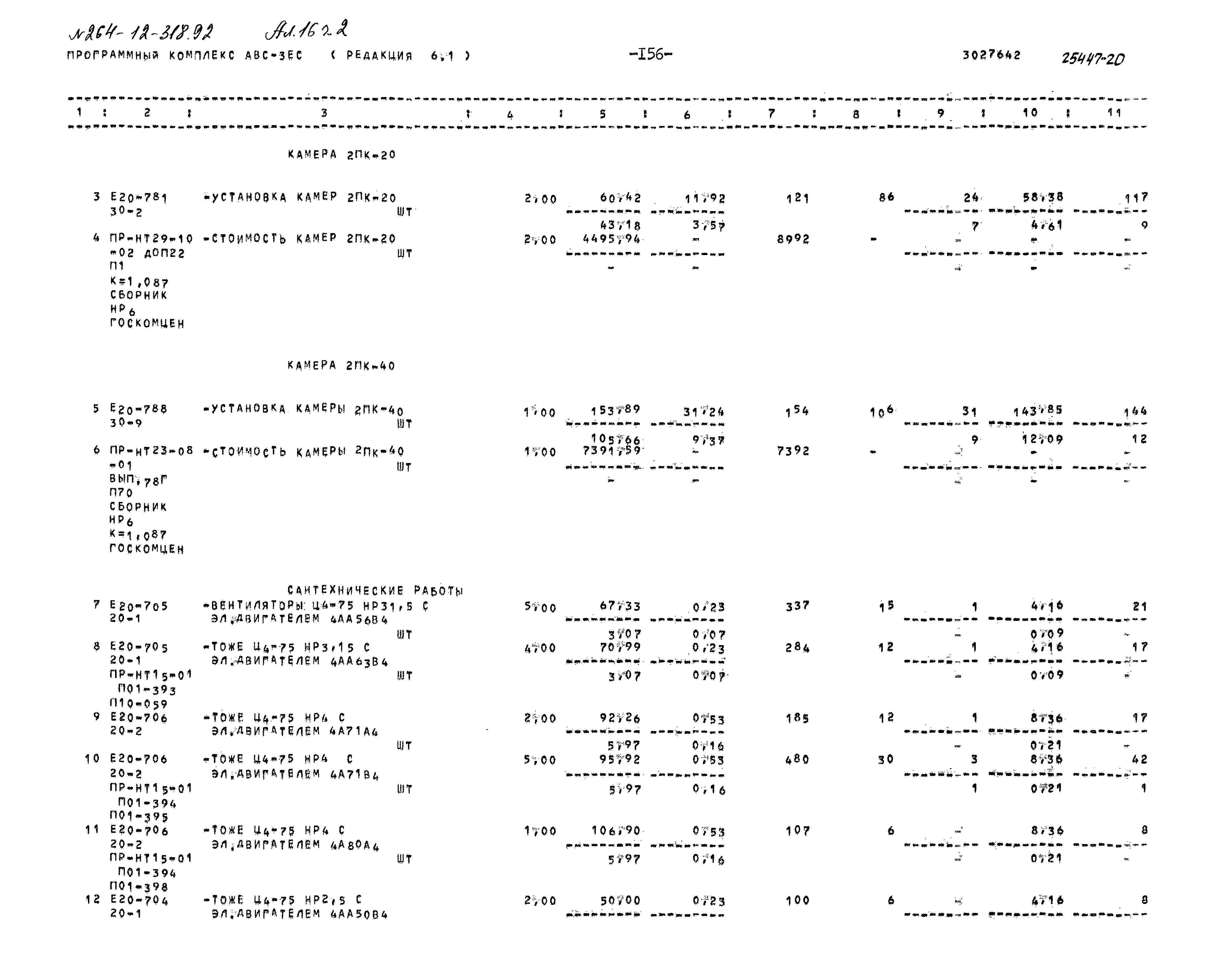 Типовой проект 264-12-318.92