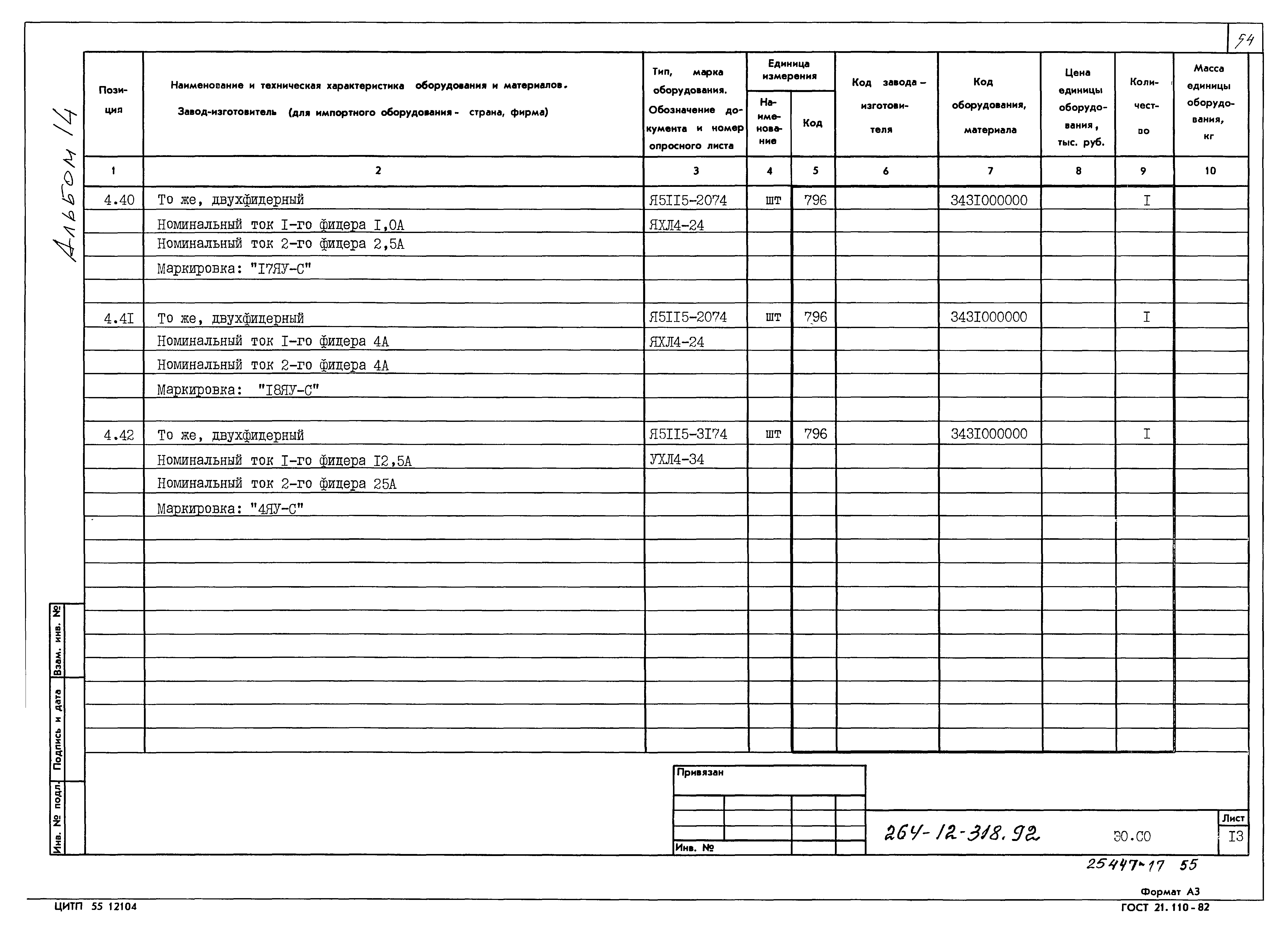 Типовой проект 264-12-318.92