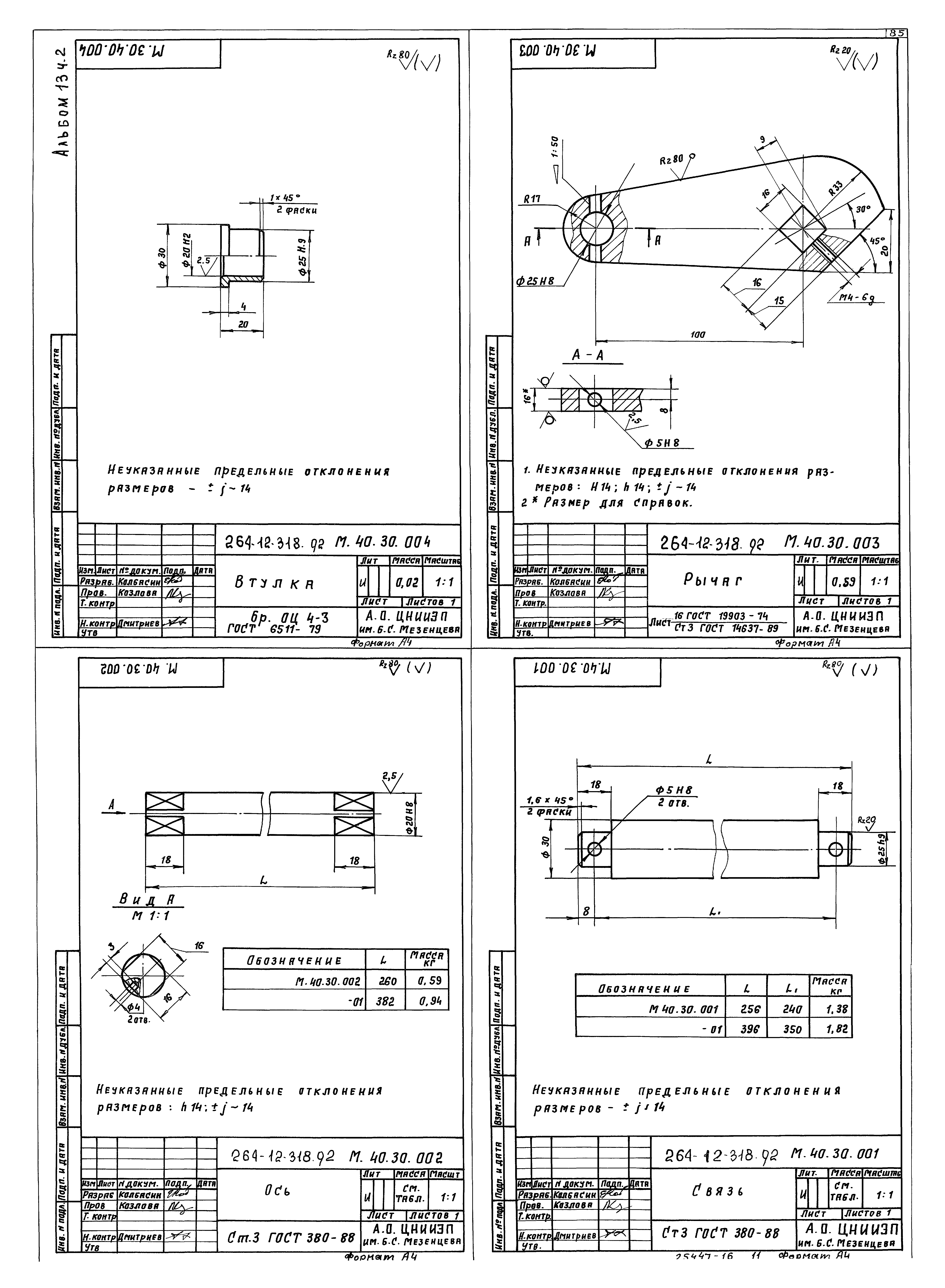 Типовой проект 264-12-318.92