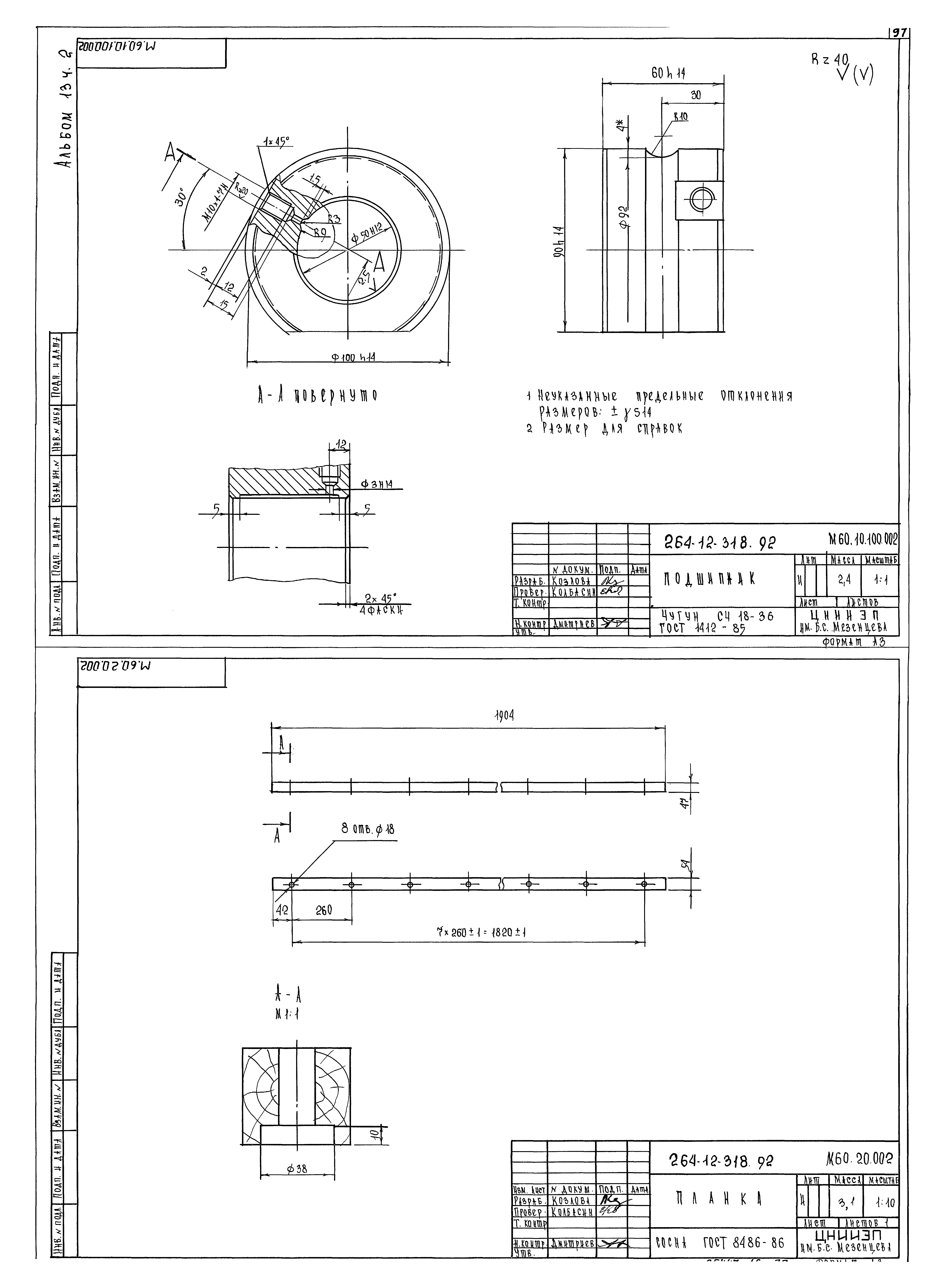 Типовой проект 264-12-318.92