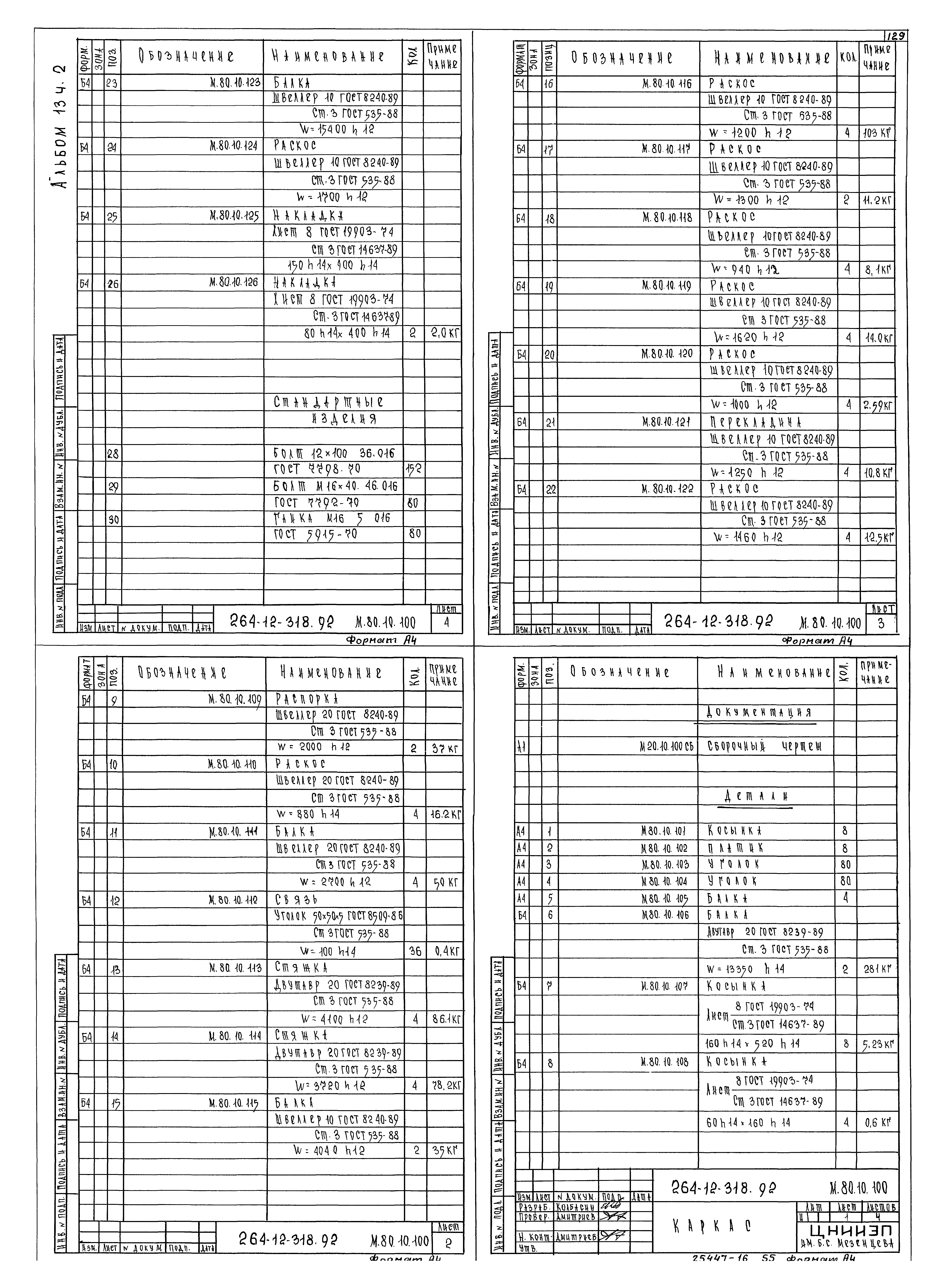 Типовой проект 264-12-318.92