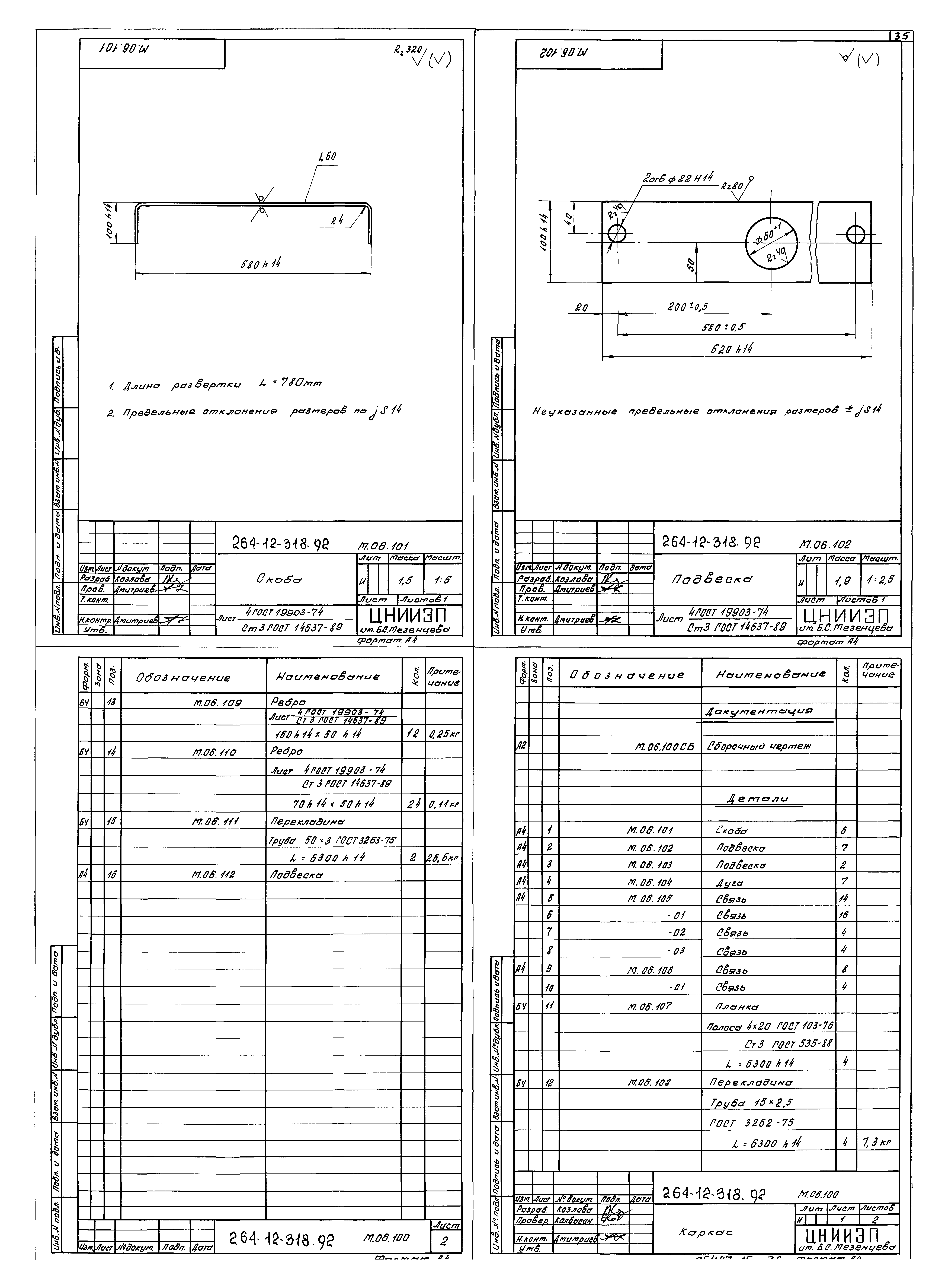 Типовой проект 264-12-318.92