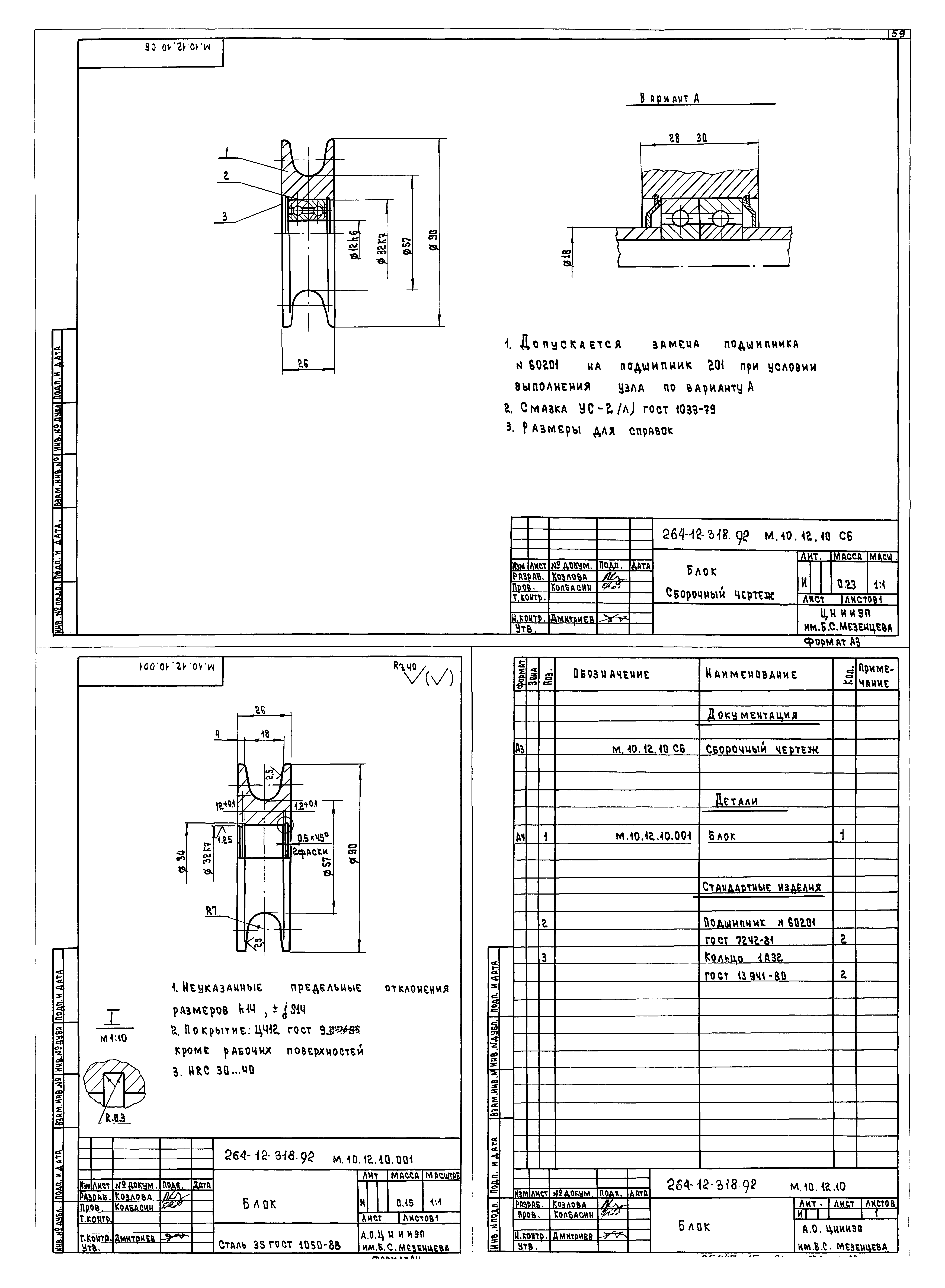 Типовой проект 264-12-318.92