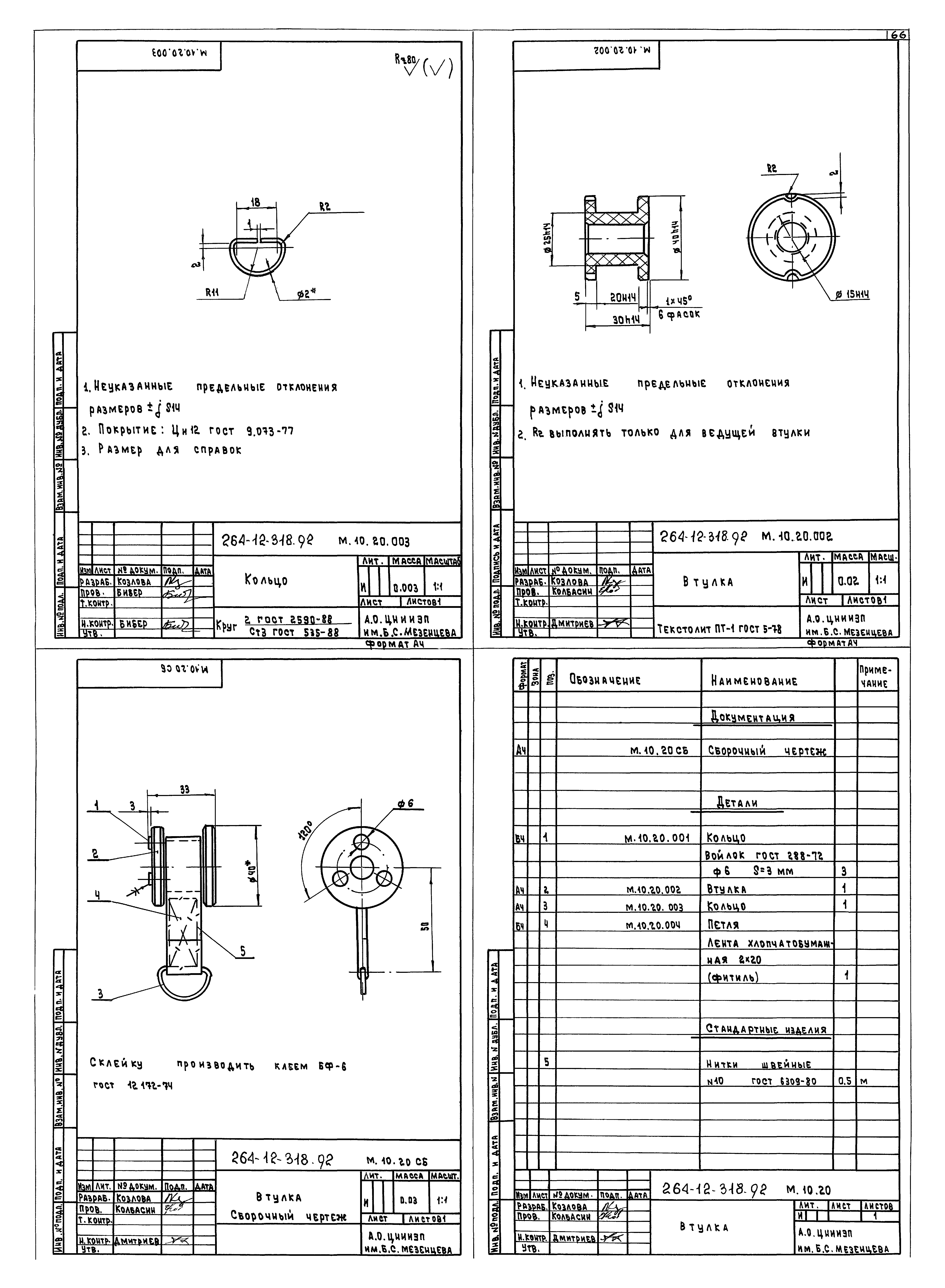 Типовой проект 264-12-318.92