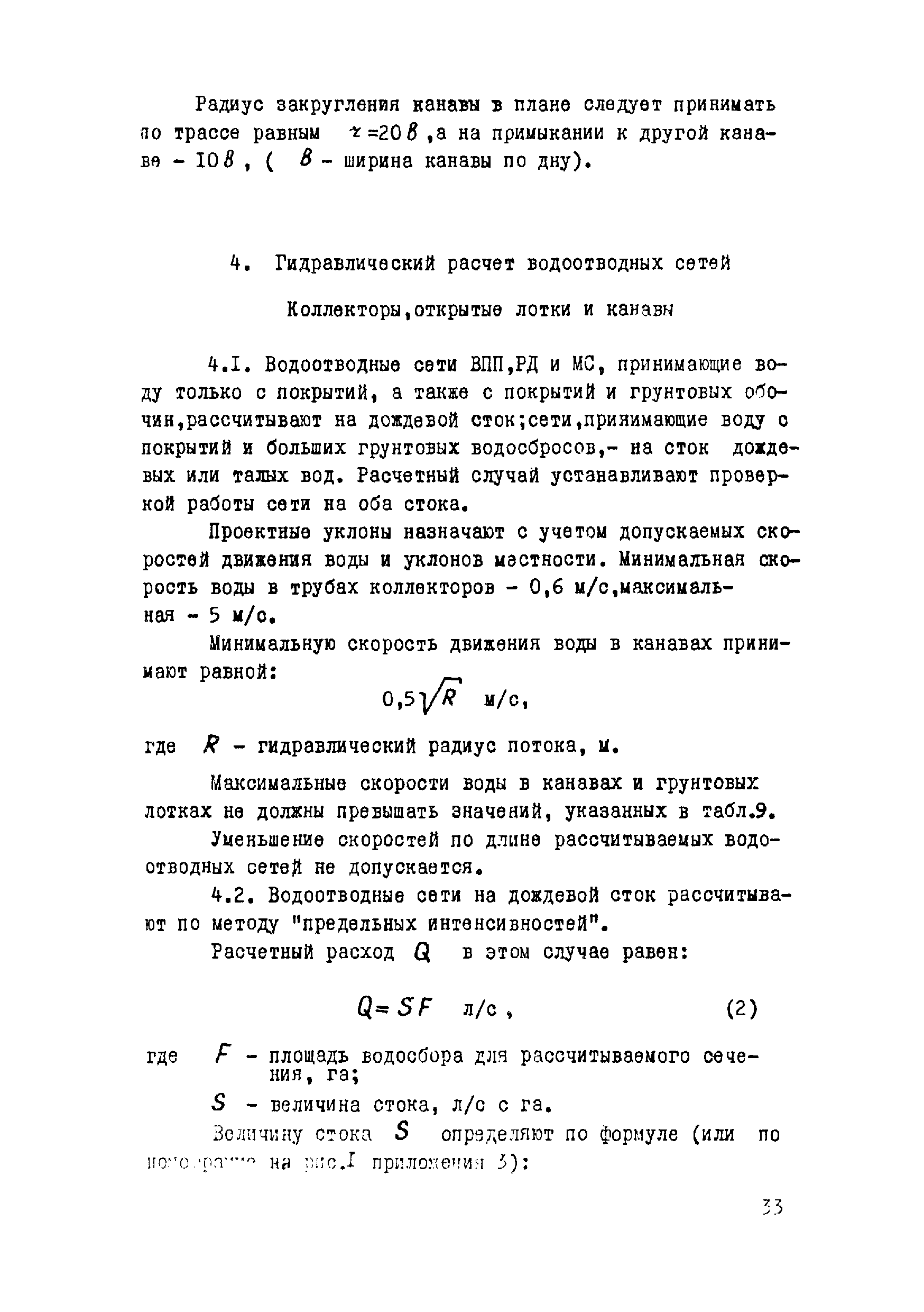 ВСН 17-79/Минобороны