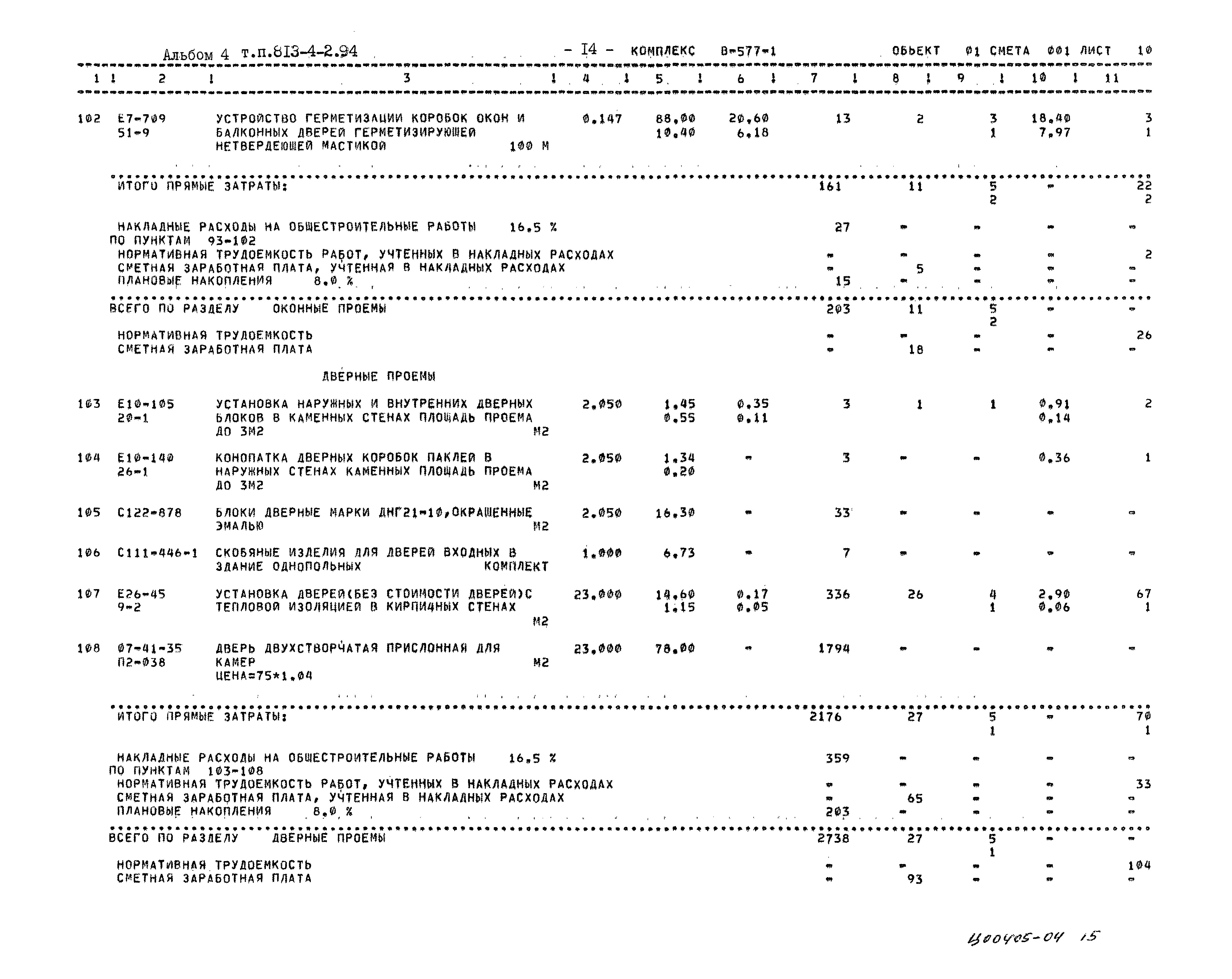 Типовой проект 813-4-2.94