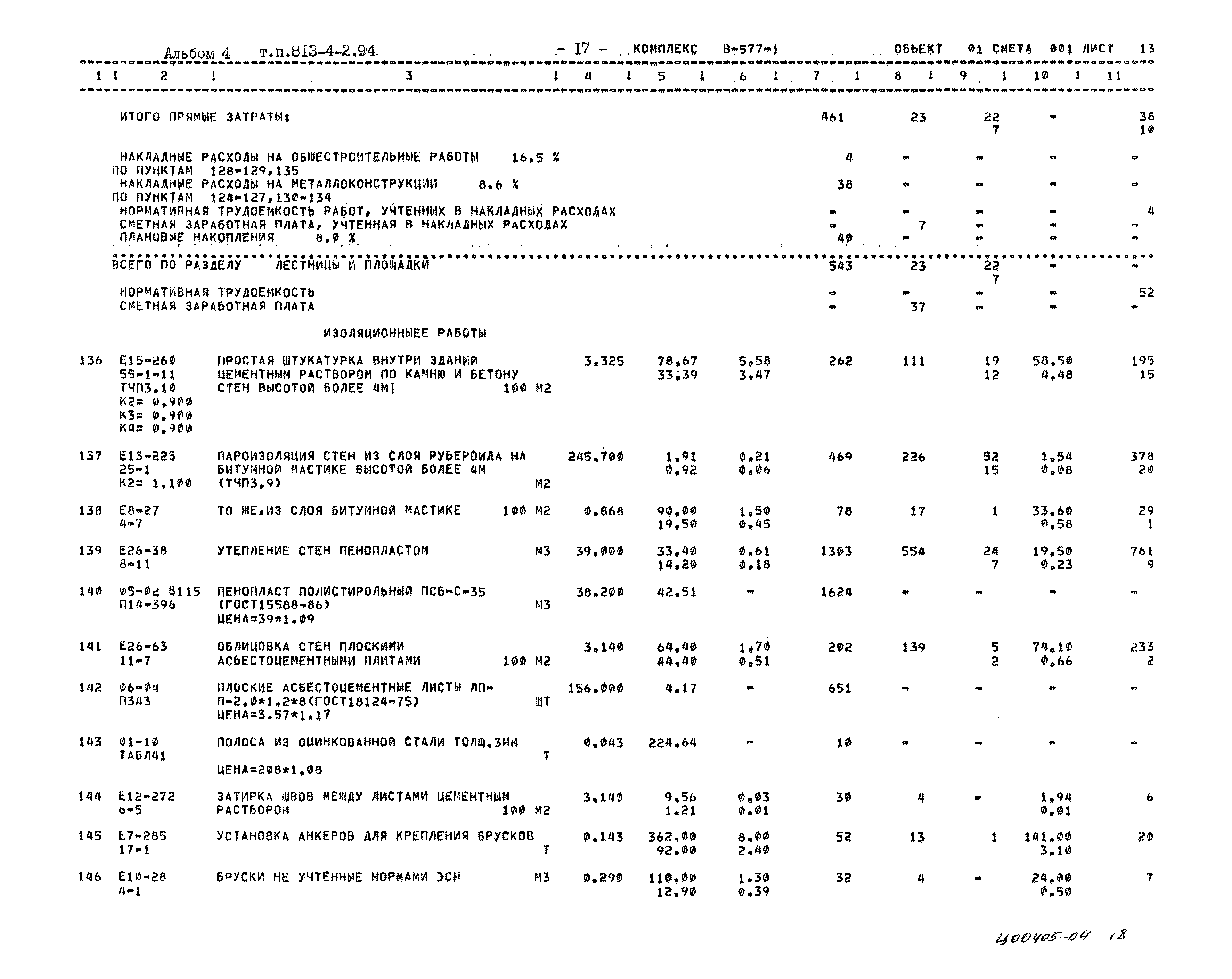 Типовой проект 813-4-2.94