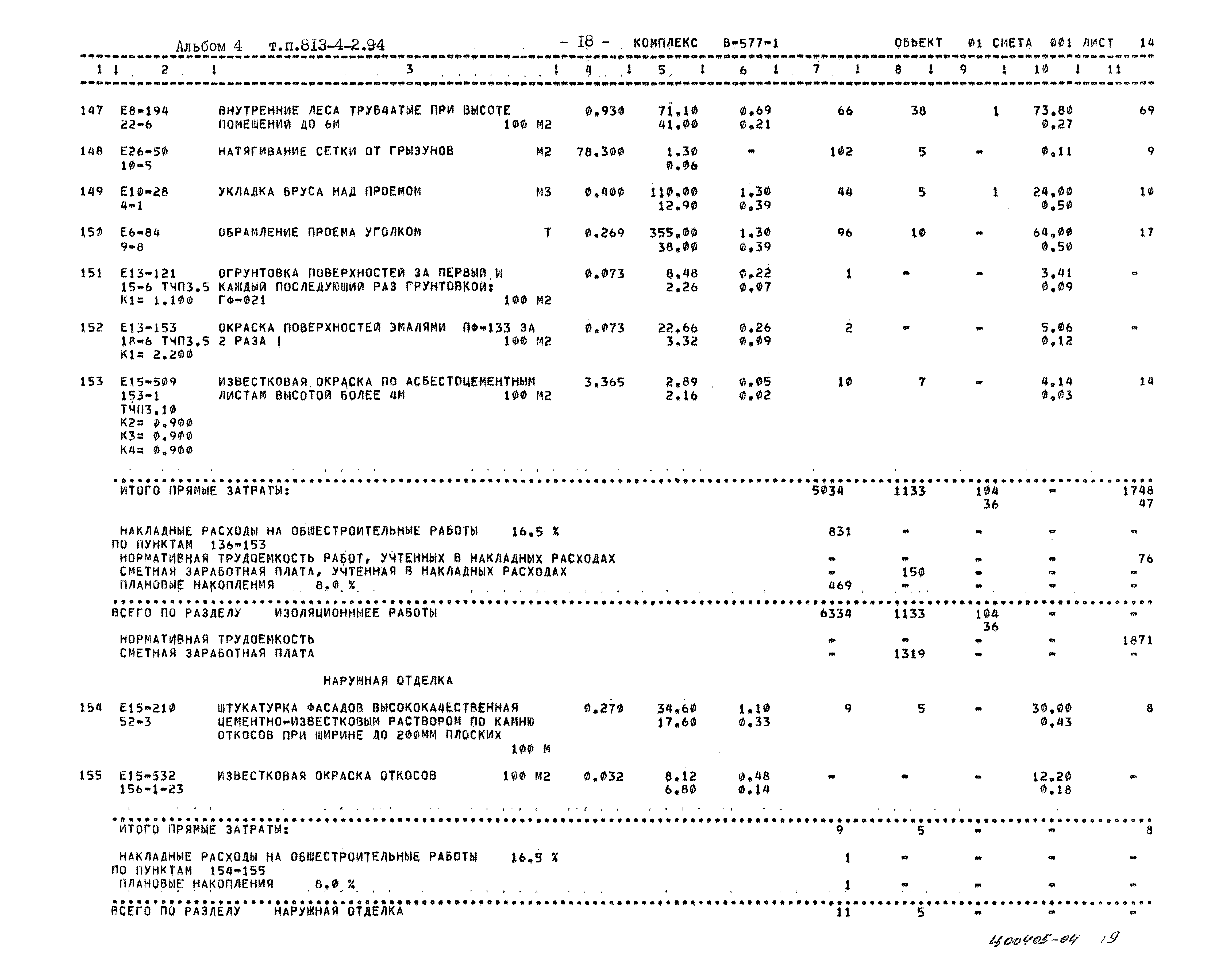 Типовой проект 813-4-2.94