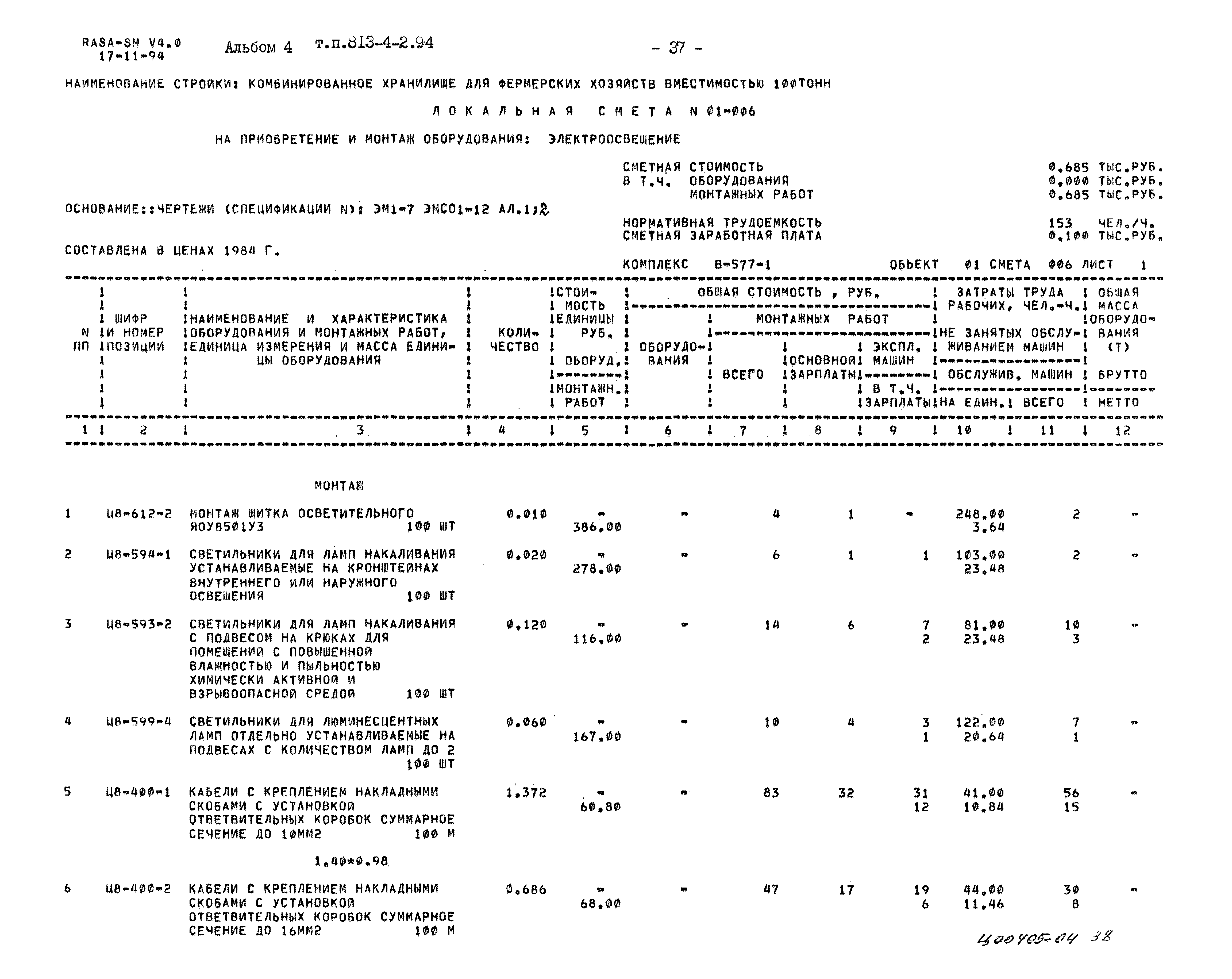 Типовой проект 813-4-2.94