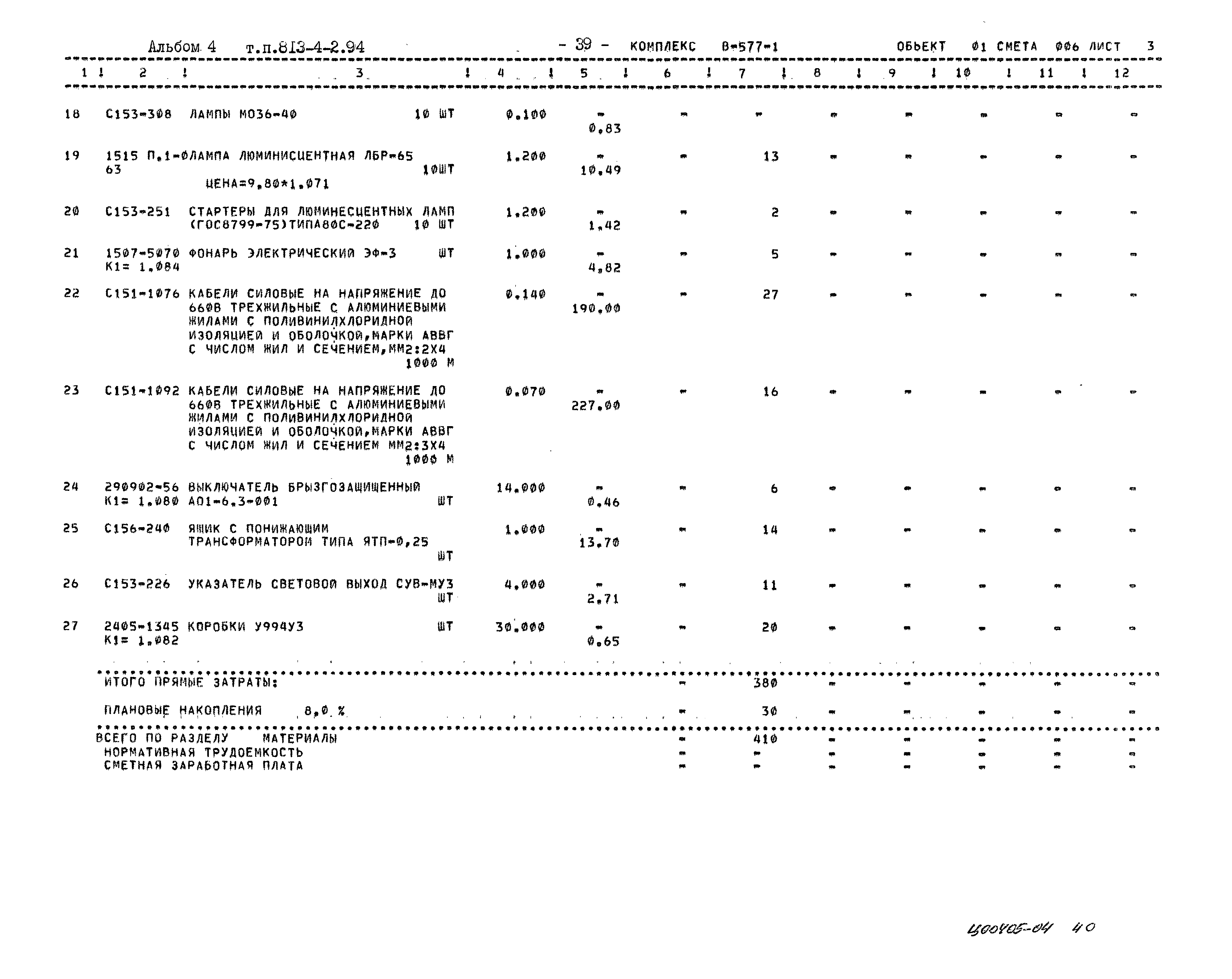 Типовой проект 813-4-2.94