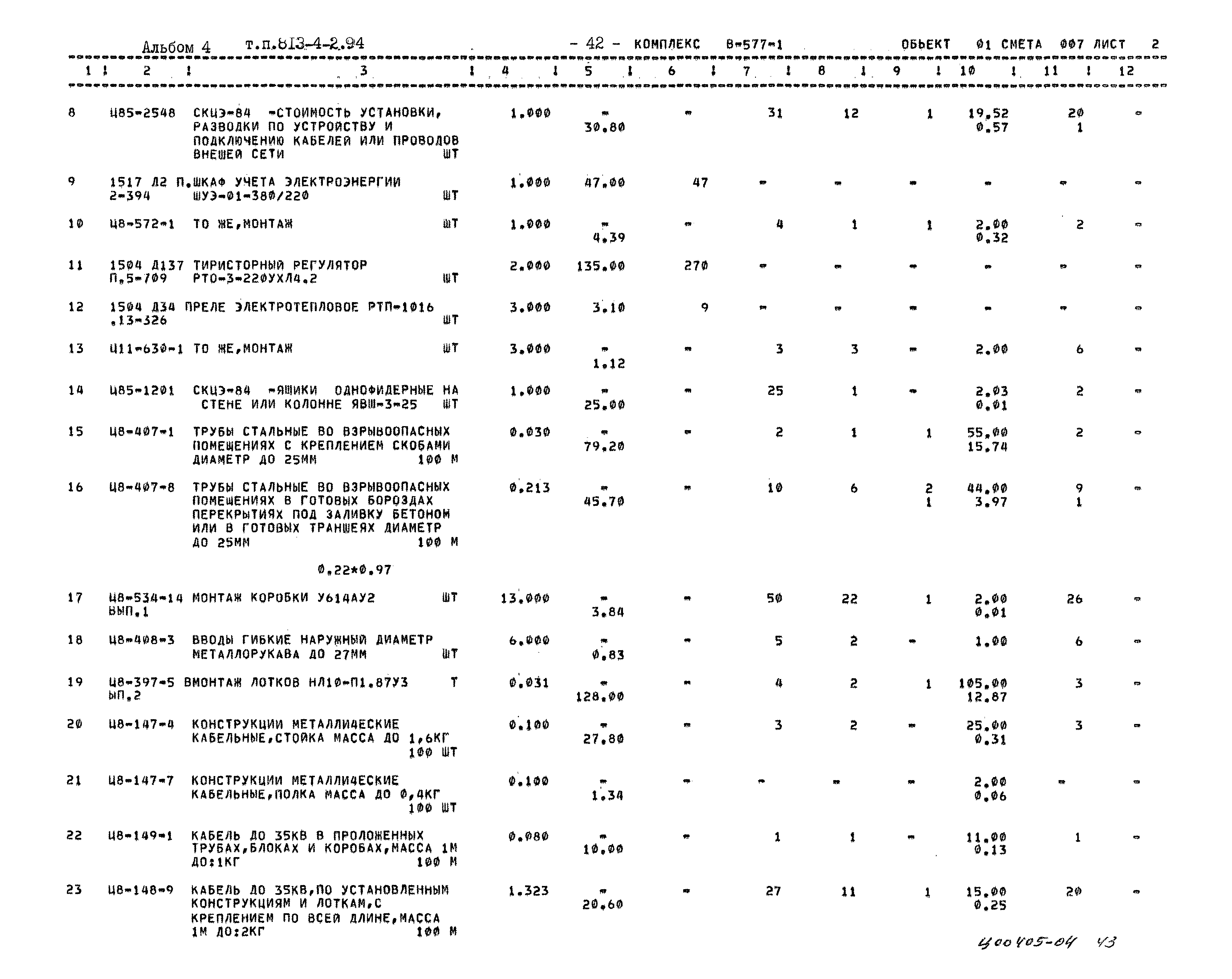 Типовой проект 813-4-2.94