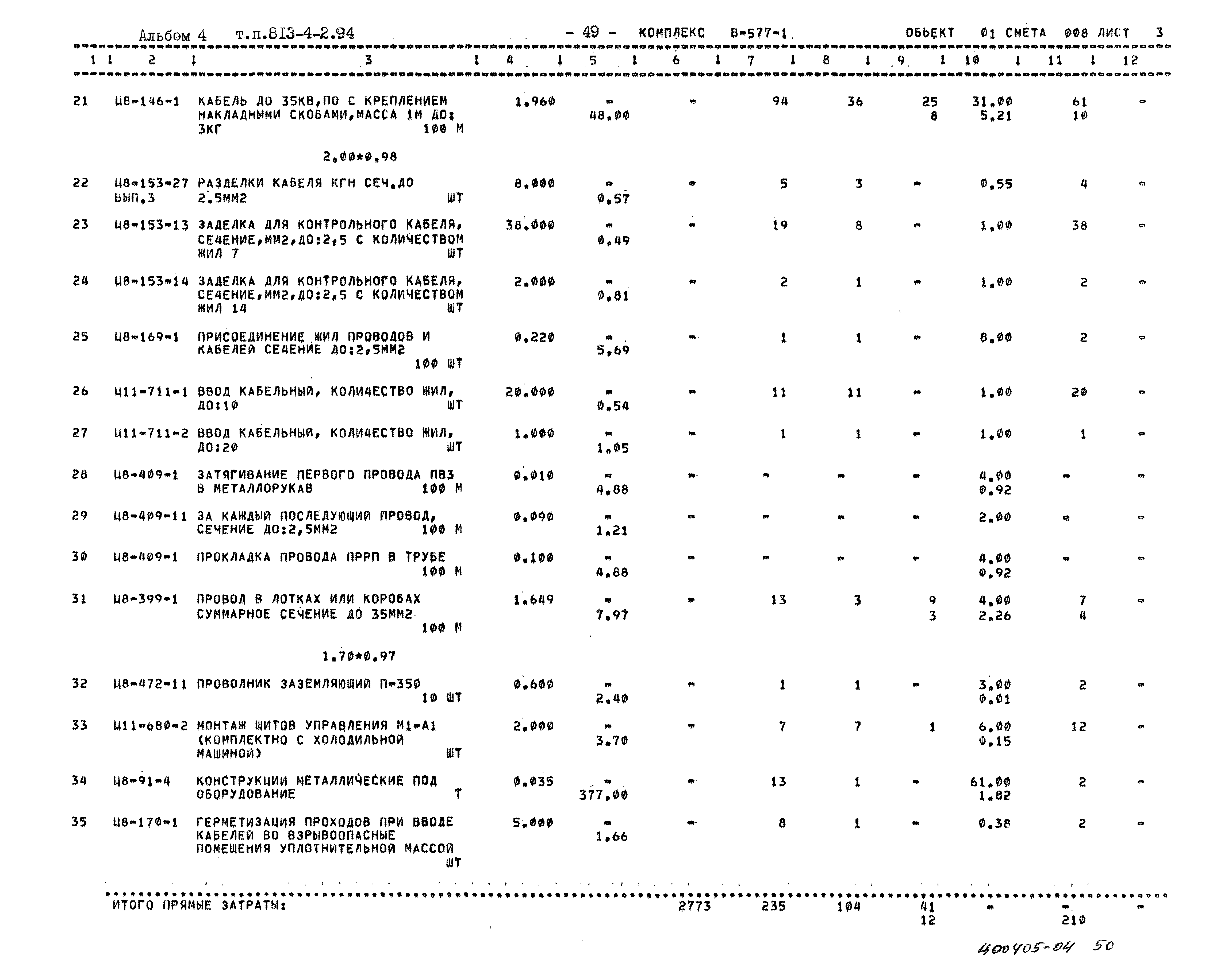 Типовой проект 813-4-2.94