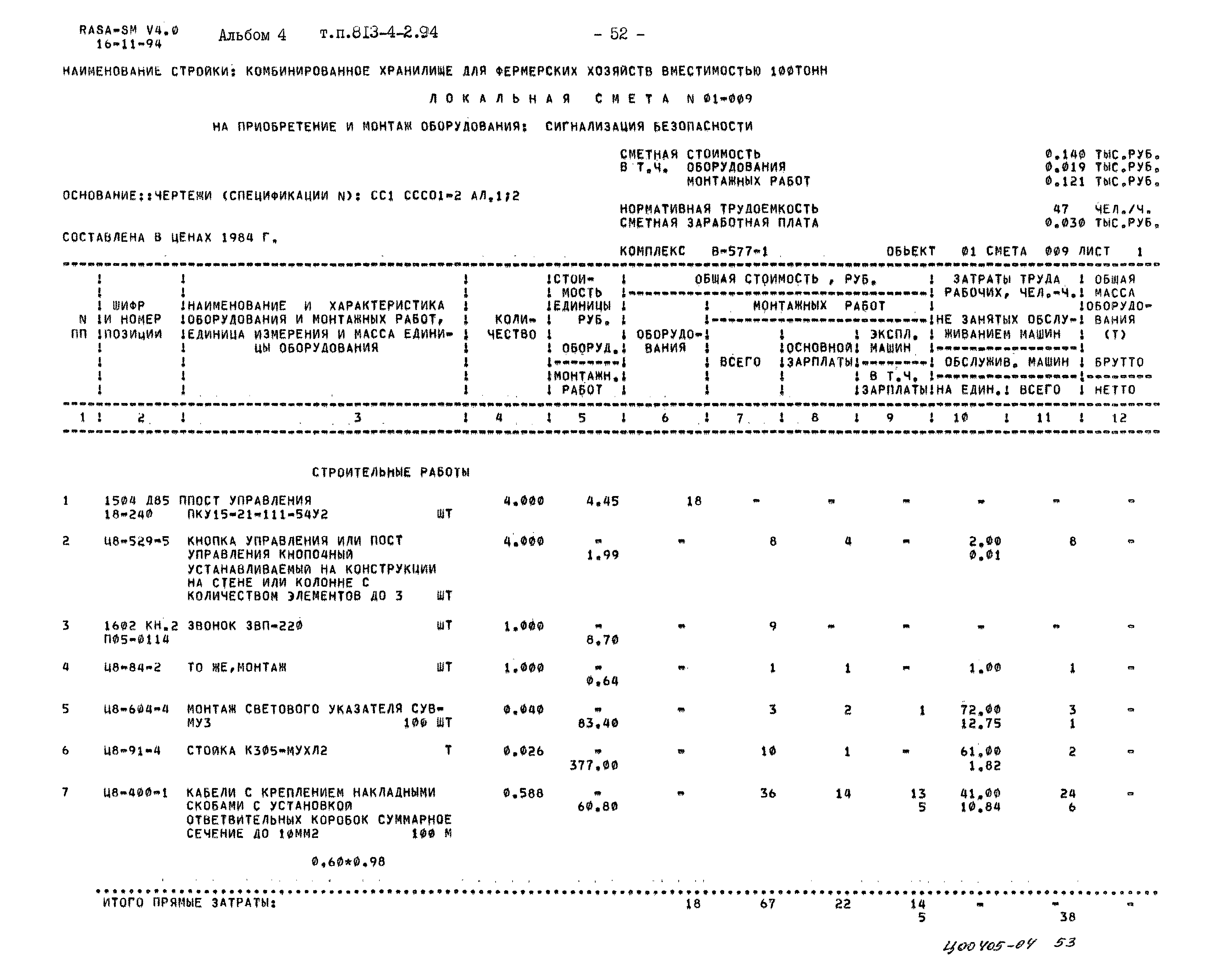 Типовой проект 813-4-2.94