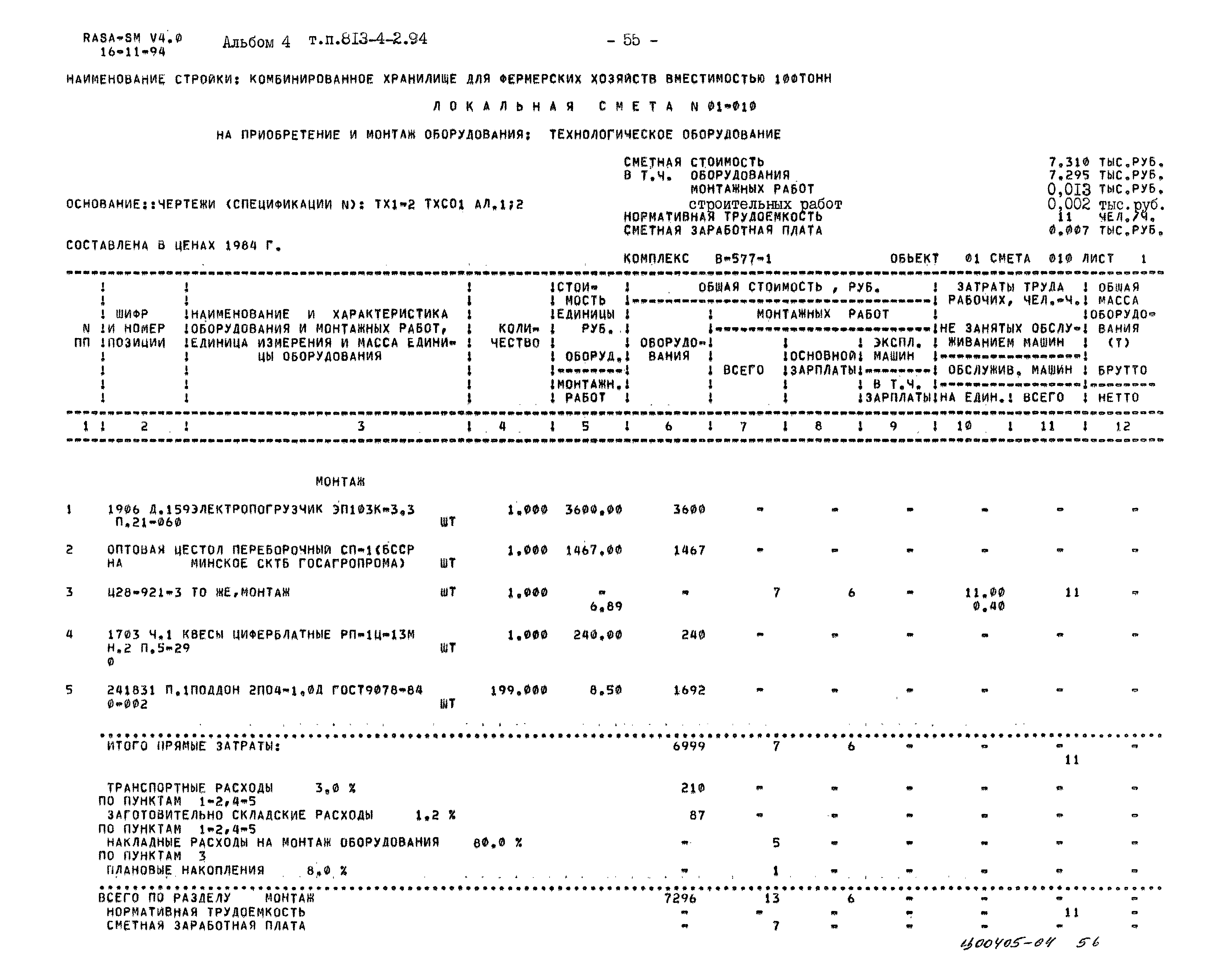 Типовой проект 813-4-2.94