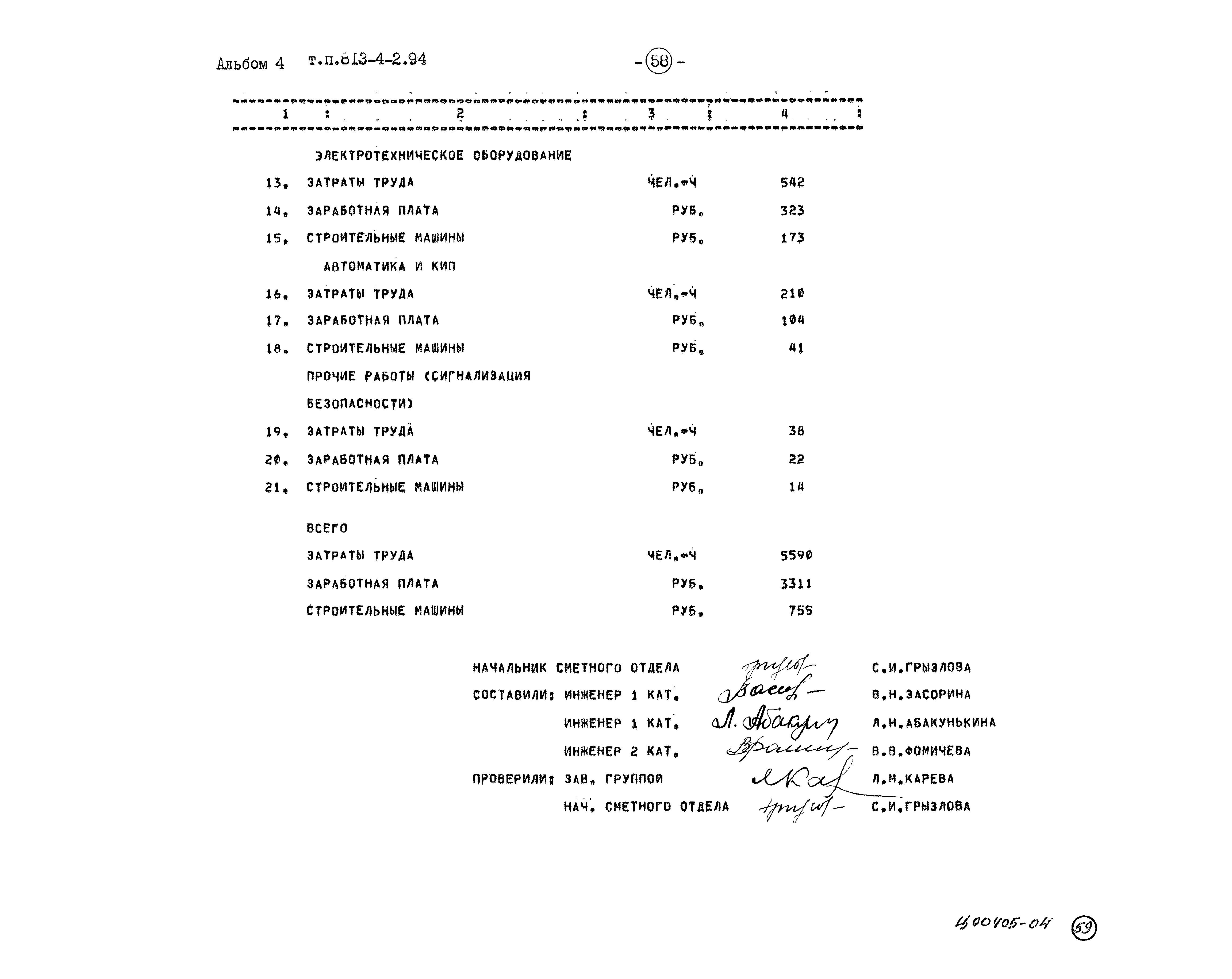 Типовой проект 813-4-2.94