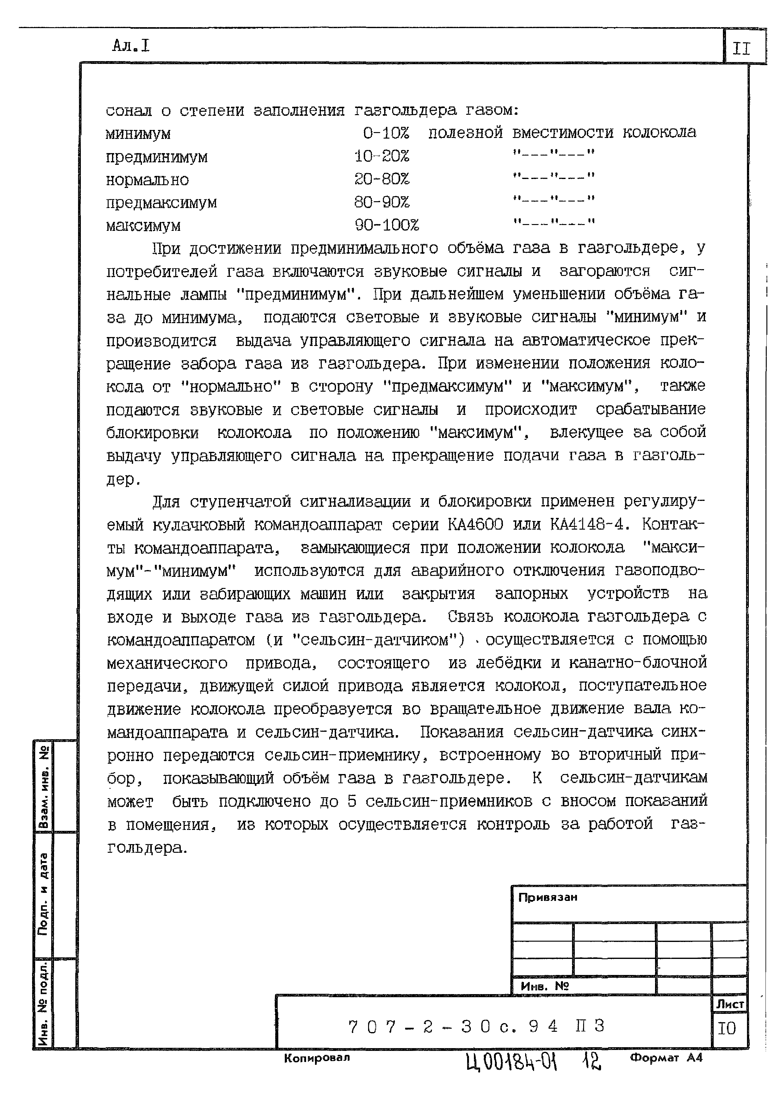 Типовой проект 707-2-30с.94