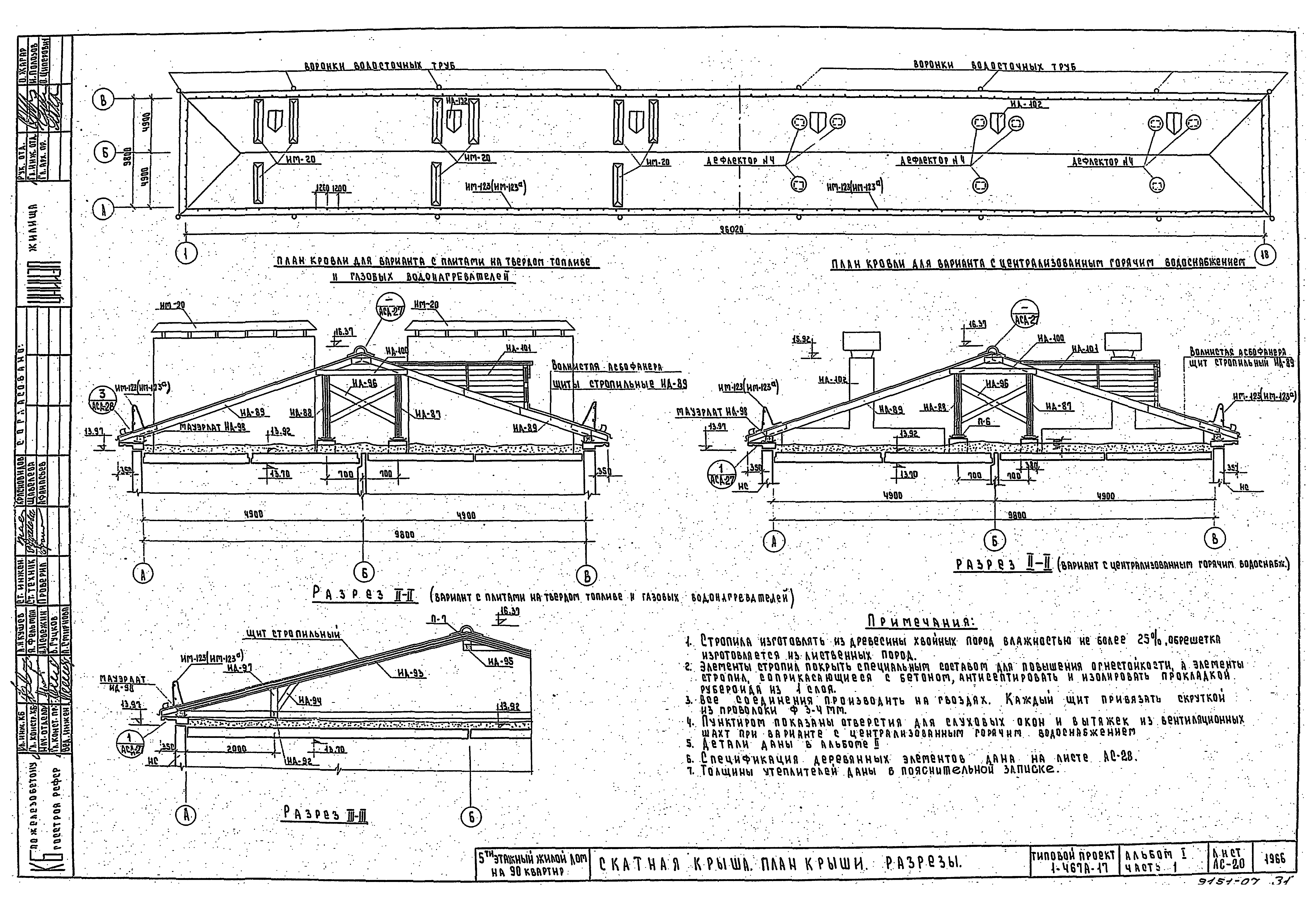 Типовой проект 1-467А-17