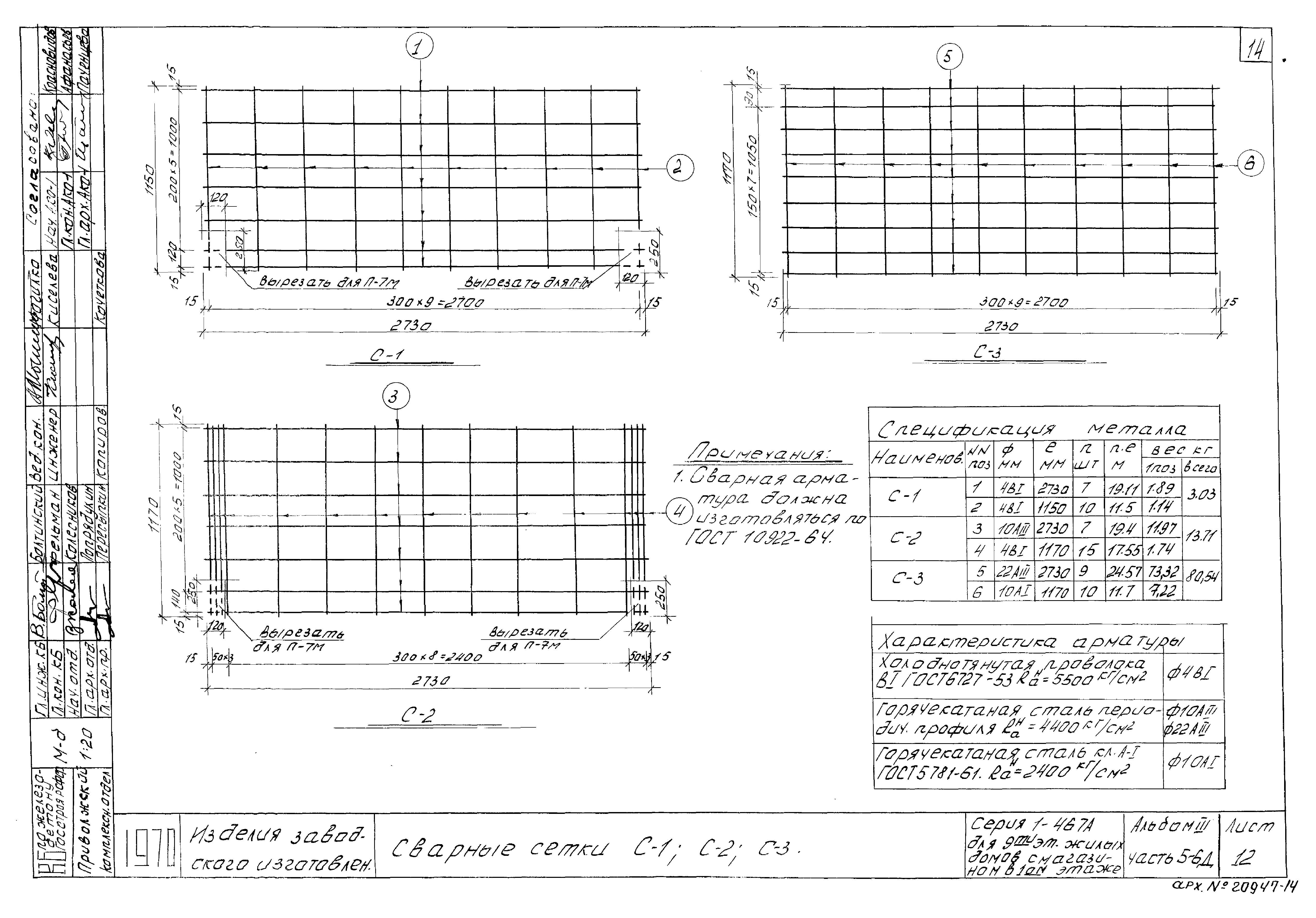 Типовой проект 1-467А